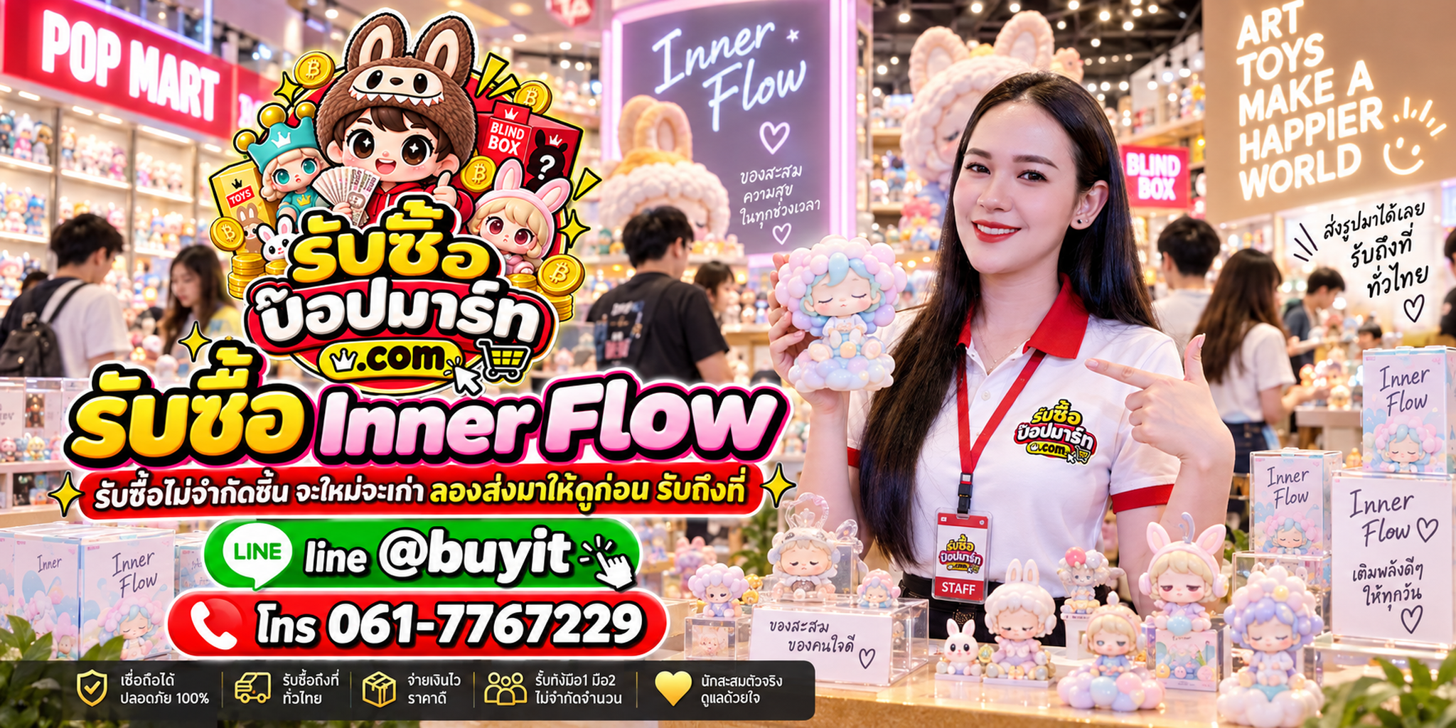 รับซื้อ Inner Flow ของเก่าเก็บและคอลเลกชัน ติดต่อ LINE @buyit โทร 061-7767229