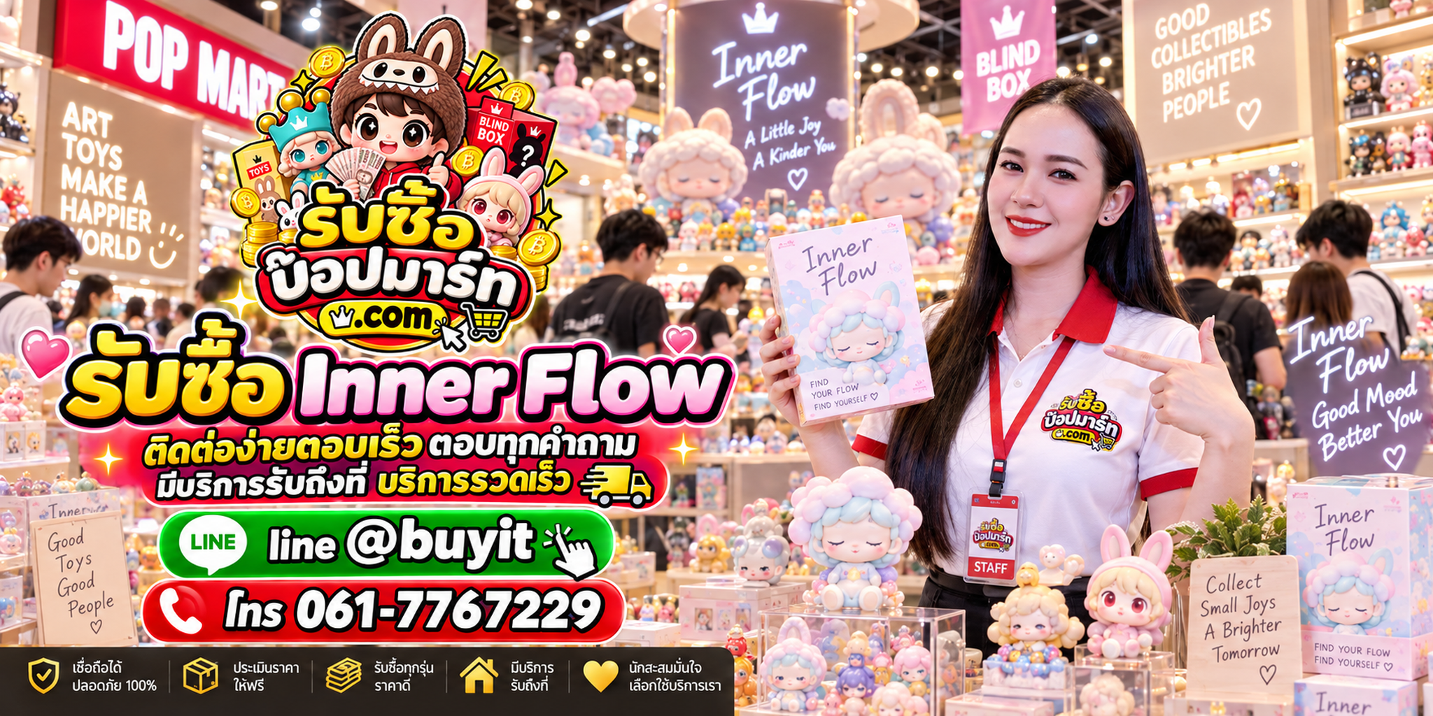 รับซื้อ Inner Flow ติดต่อง่าย ตอบเร็ว มีบริการรับถึงที่ LINE @buyit
