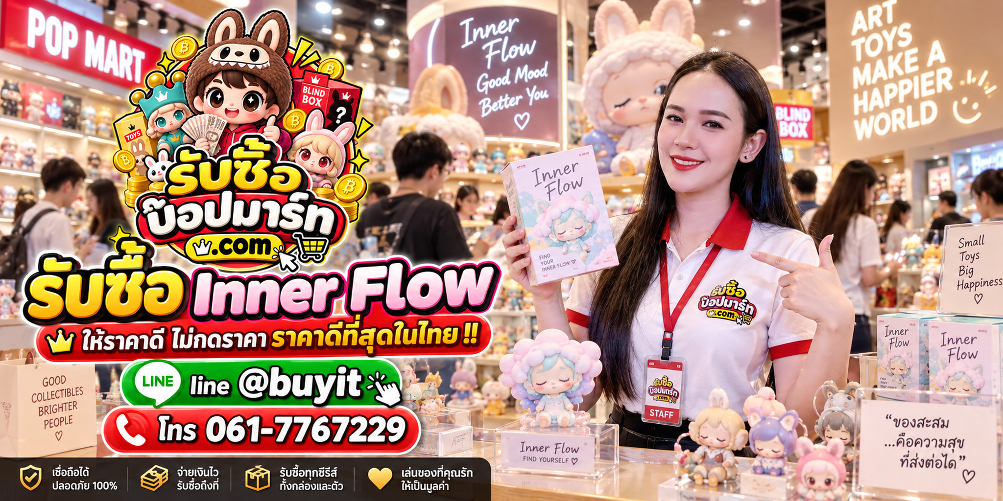 รับซื้อ Inner Flow มือสอง ของใหม่ เหมา จำนวนมาก รับถึงที่ ติดต่อ LINE @buyit โทร 061-7767229