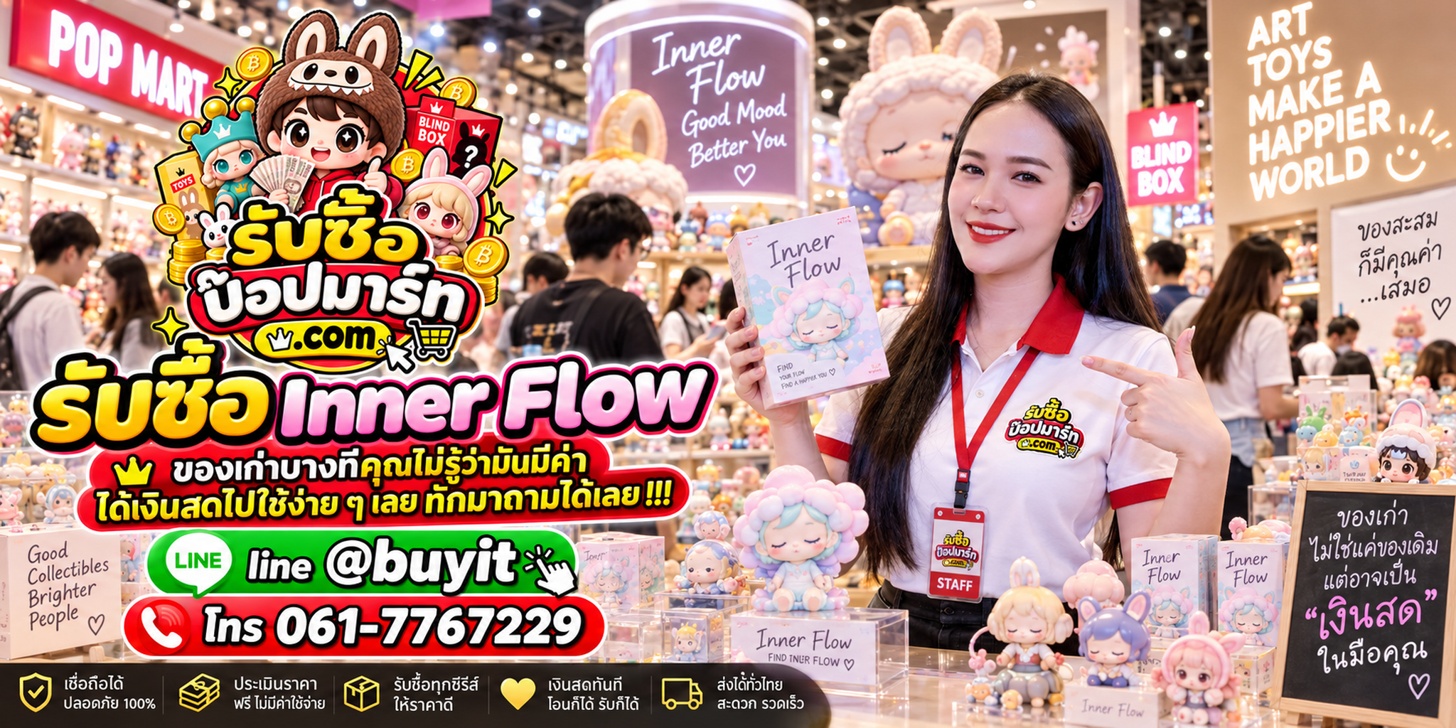 รับซื้อ Inner Flow ส่งรูปประเมิน HIRONO และ Art Toy ก่อนขาย
