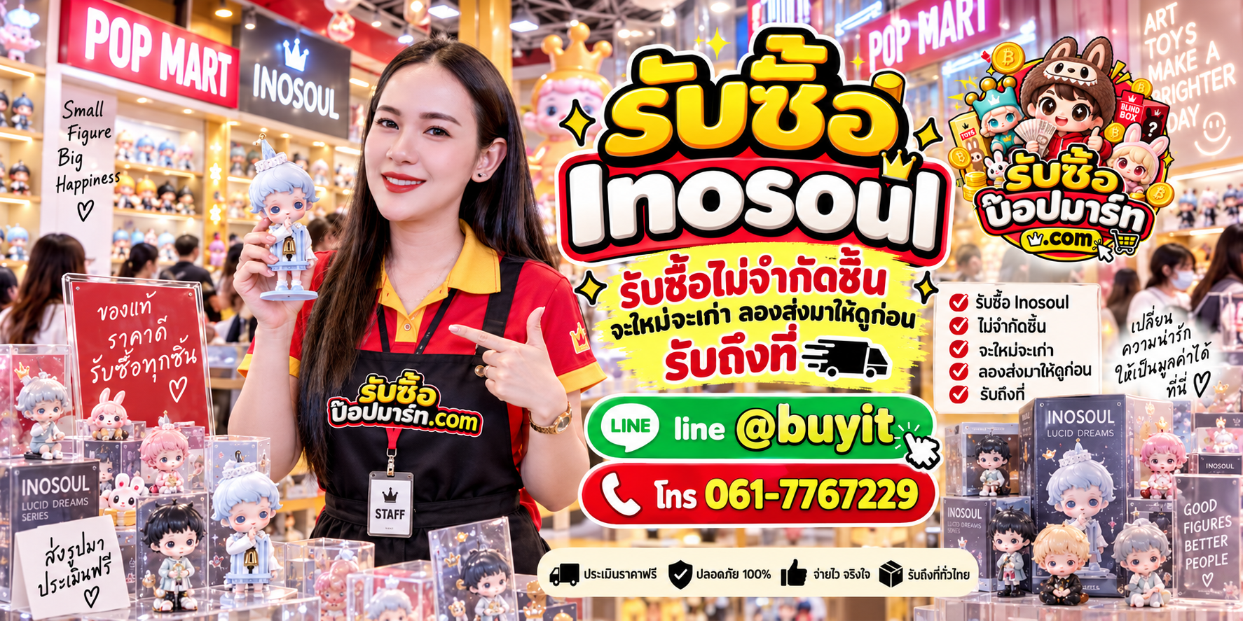 รับซื้อ Inosoul ของเก่าเก็บและของสะสมที่ยังมีมูลค่า ติดต่อ LINE @buyit