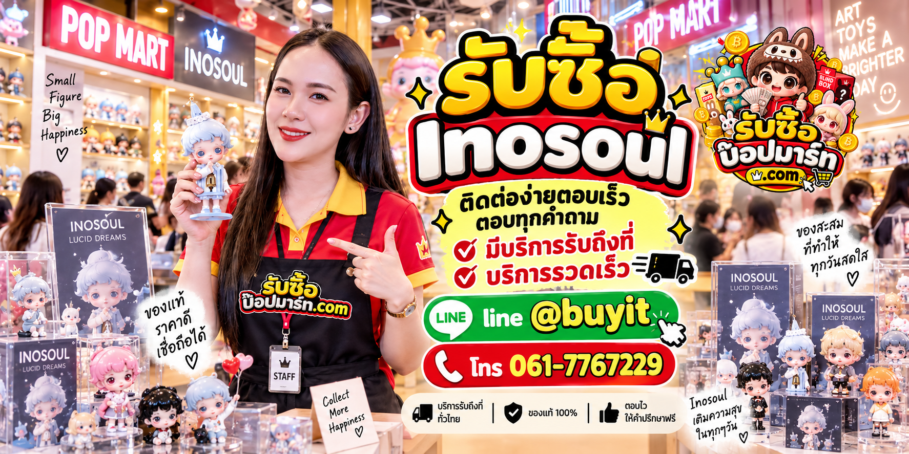 รับซื้อ Inosoul ติดต่อสะดวก ตอบเร็ว มีบริการรับถึงที่