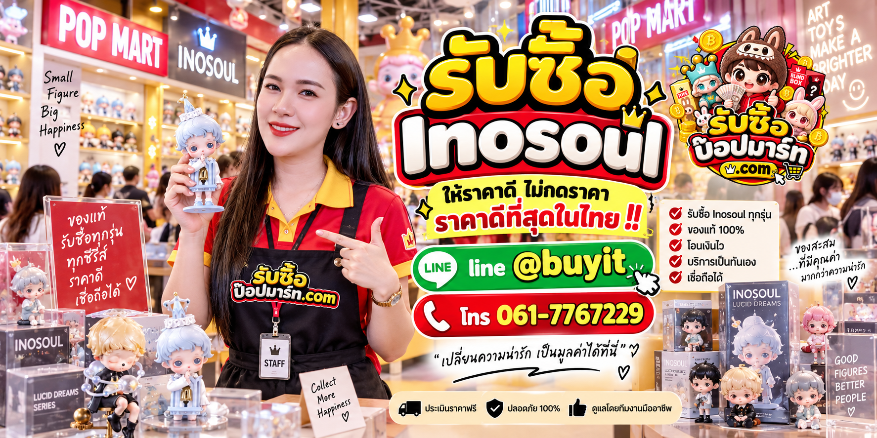 รับซื้อ Inosoul มือสอง ของใหม่ เหมา จำนวนมาก ให้ราคาดี และรับถึงที่ ติดต่อ LINE @buyit โทร 061-7767229