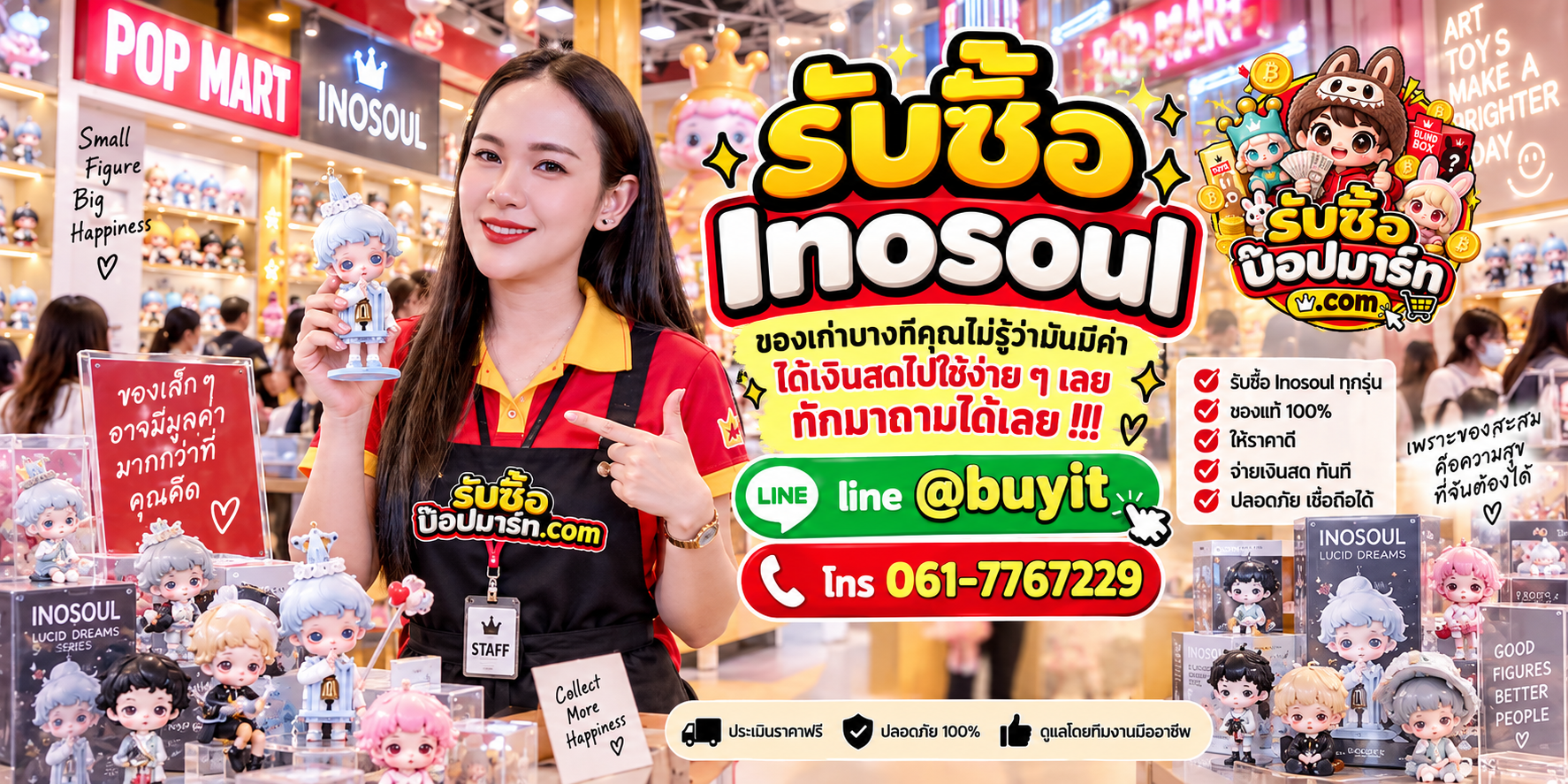 รับซื้อ Inosoul ของเก่า เลิกสะสม และจำนวนมาก ส่งรูปประเมินได้