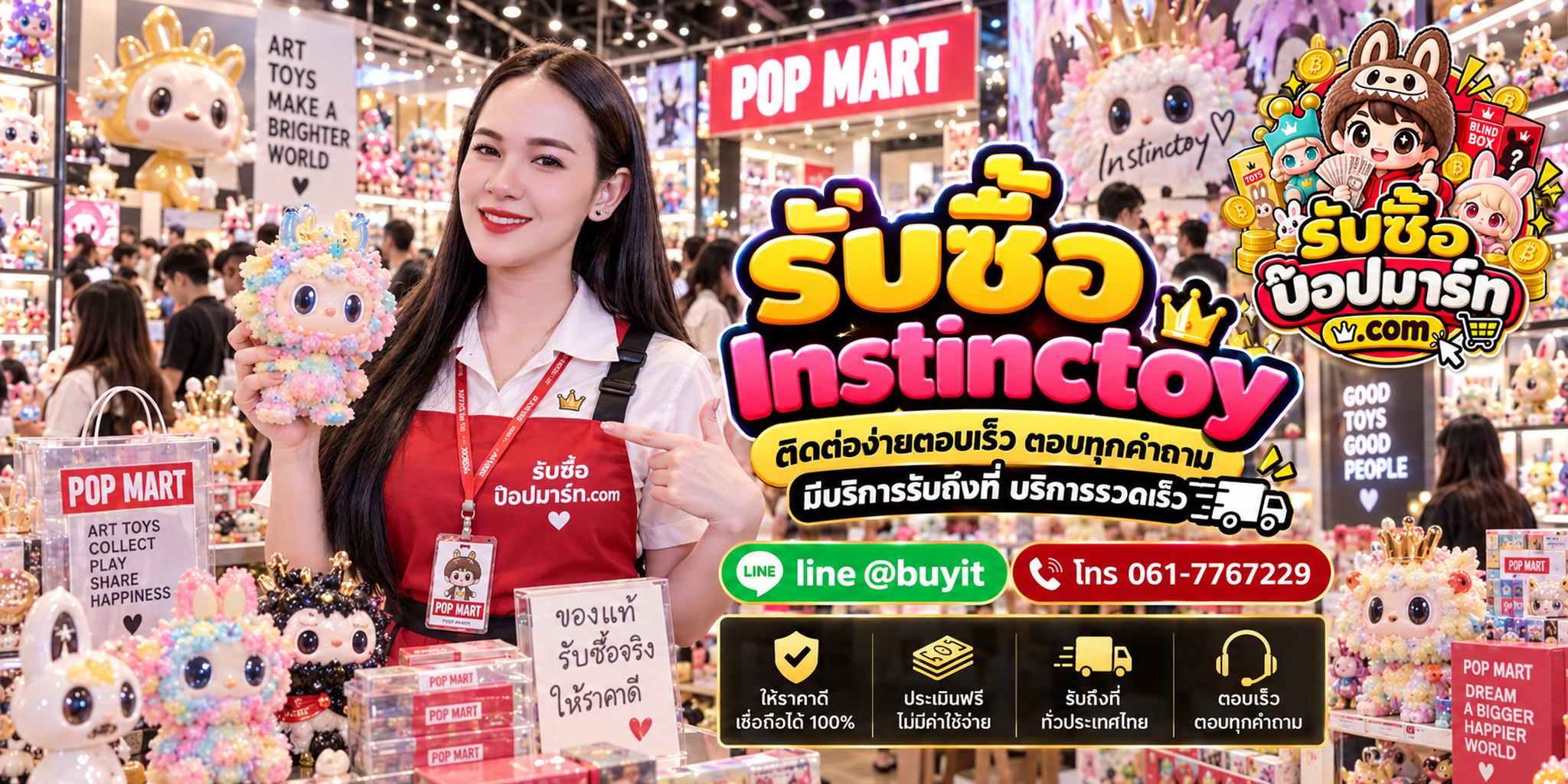 รับซื้อ Instinctoy ติดต่อสะดวก ตอบเร็ว มีบริการรับถึงที่ตามเงื่อนไข