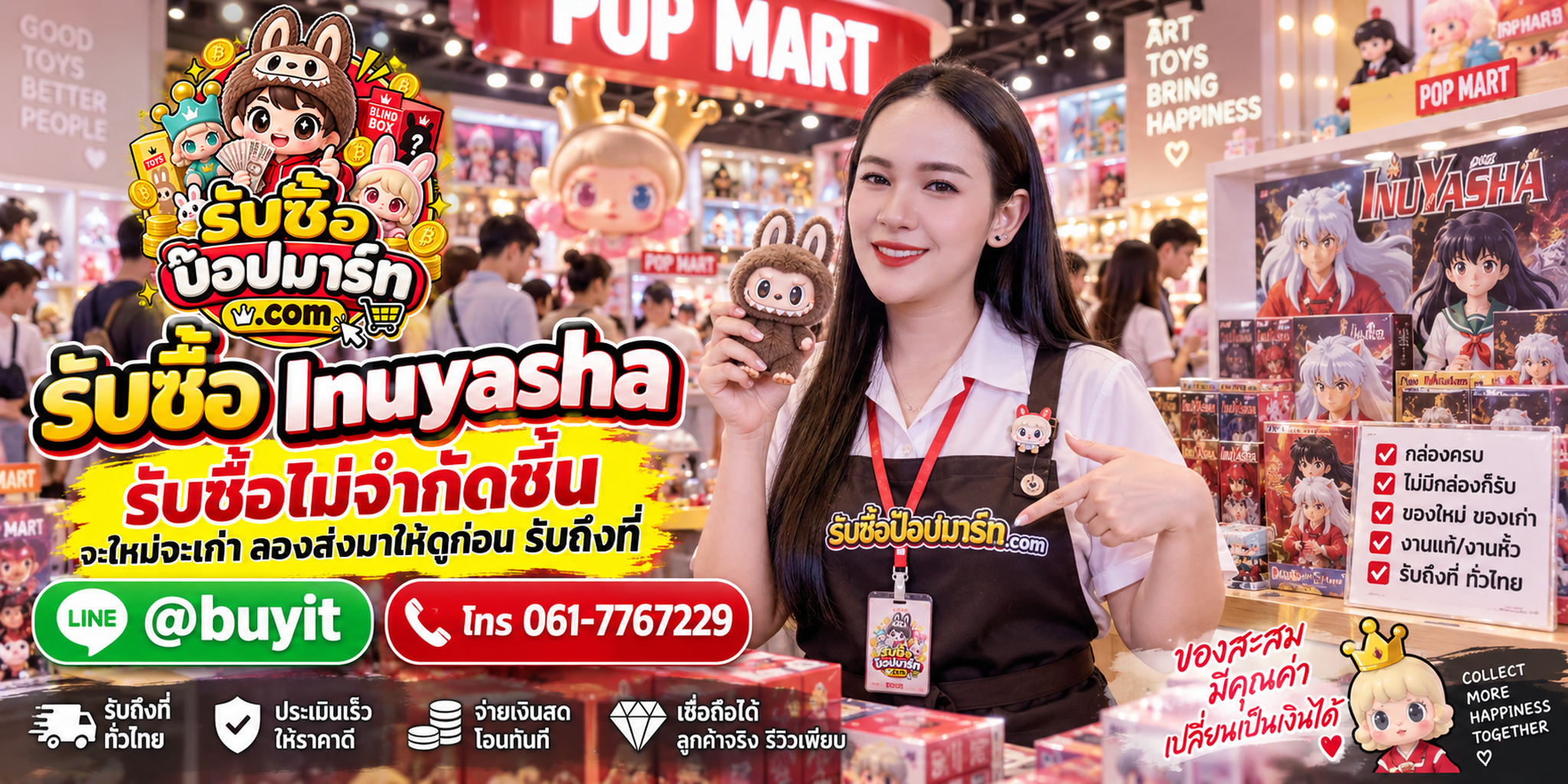 รับซื้อ Inuyasha ของเก่าเก็บ ตัวซ้ำ เลิกสะสม ติดต่อ LINE @buyit โทร 061-7767229