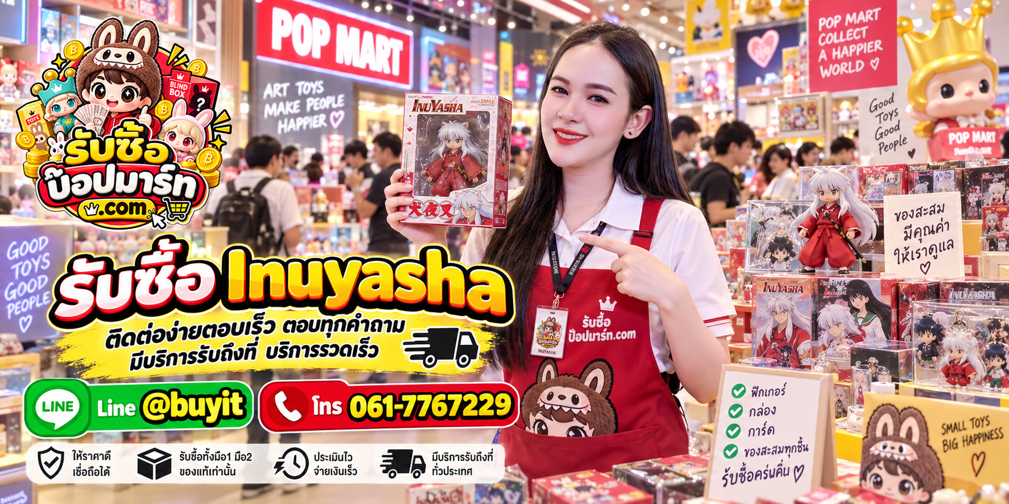 รับซื้อ Inuyasha ติดต่อสะดวก ตอบเร็ว มีบริการรับถึงที่