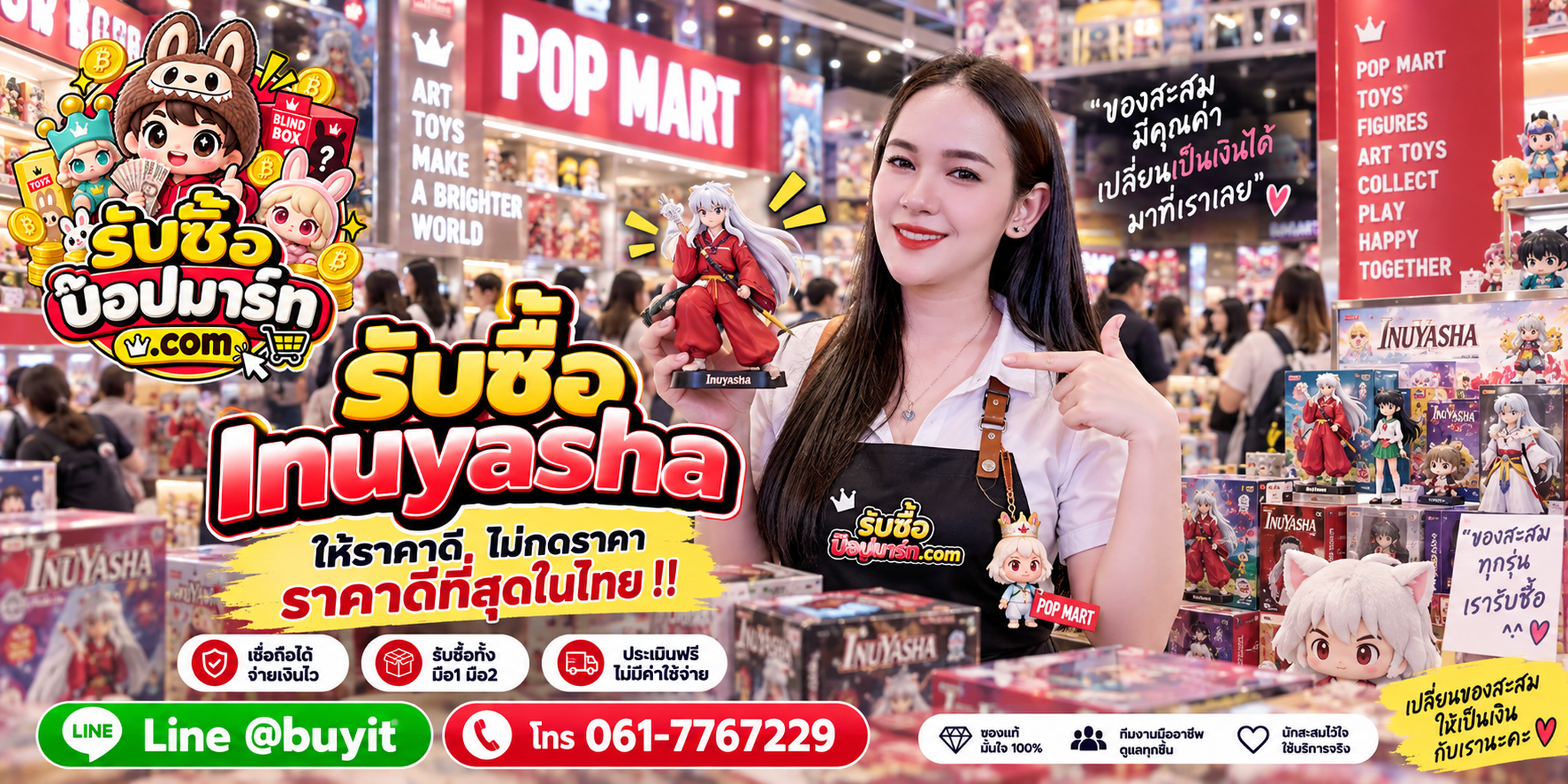 รับซื้อ Inuyasha มือสอง ของใหม่ เก่าเก็บ เหมา รับถึงที่ ติดต่อ LINE @buyit โทร 061-7767229