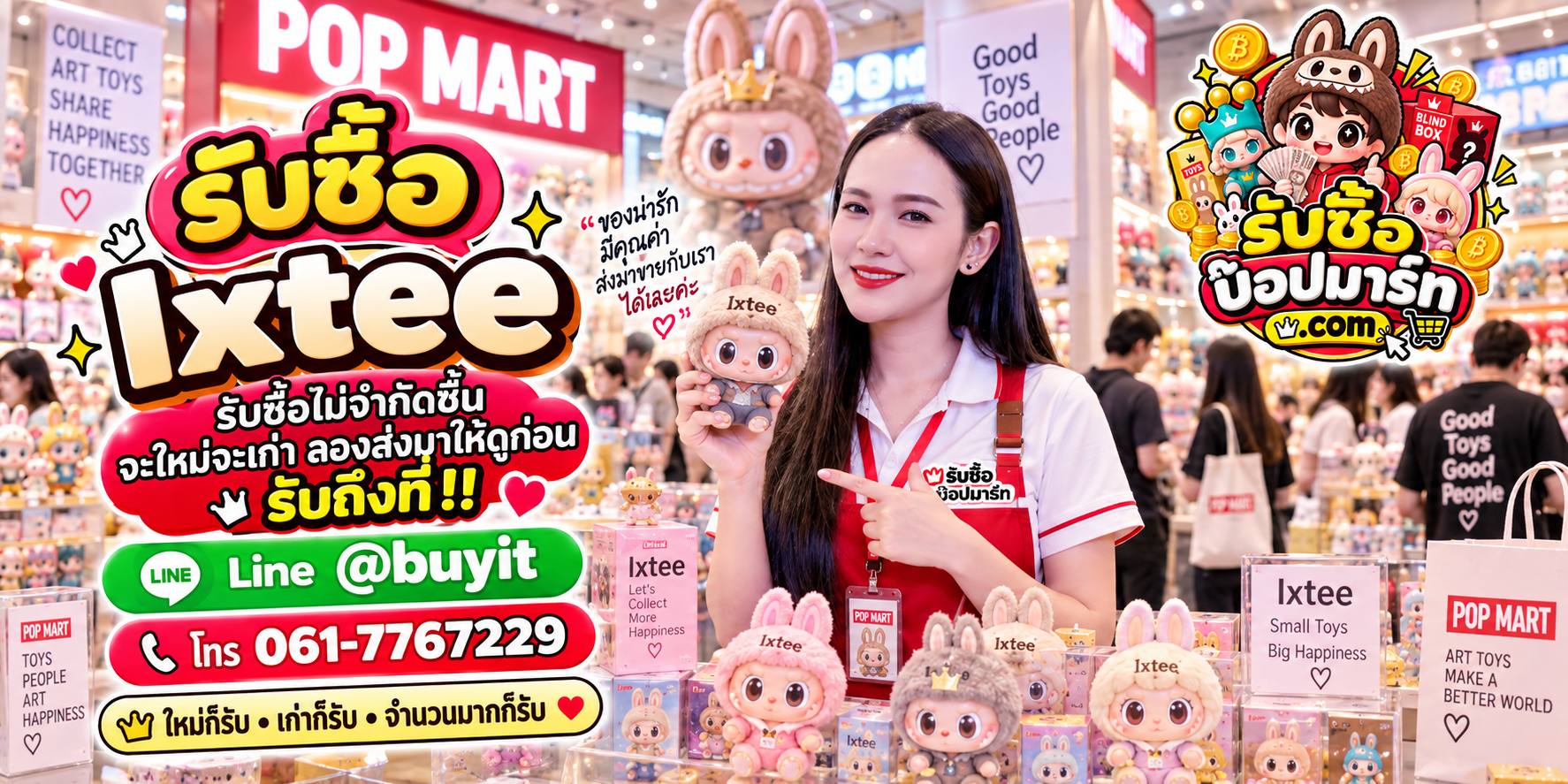 รับซื้อ Ixtee เก่า เก่าเก็บ ของใหม่ มือสอง ติดต่อ LINE @buyit โทร 061-7767229