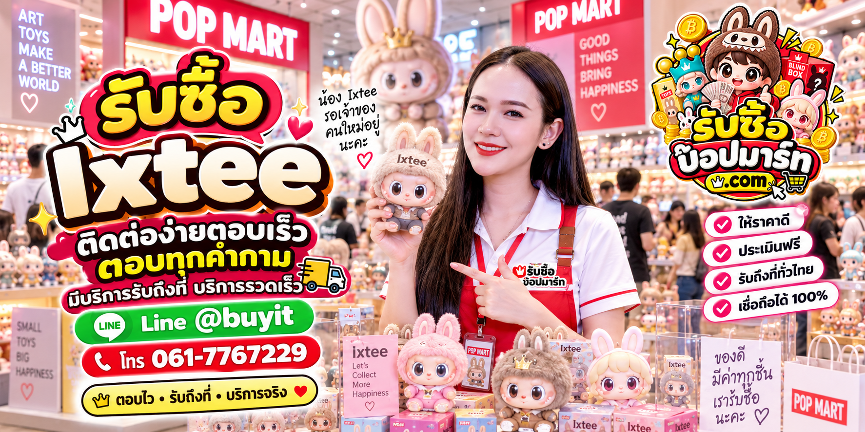 รับซื้อ Ixtee ติดต่อสะดวก ตอบเร็ว มีบริการรับถึงที่