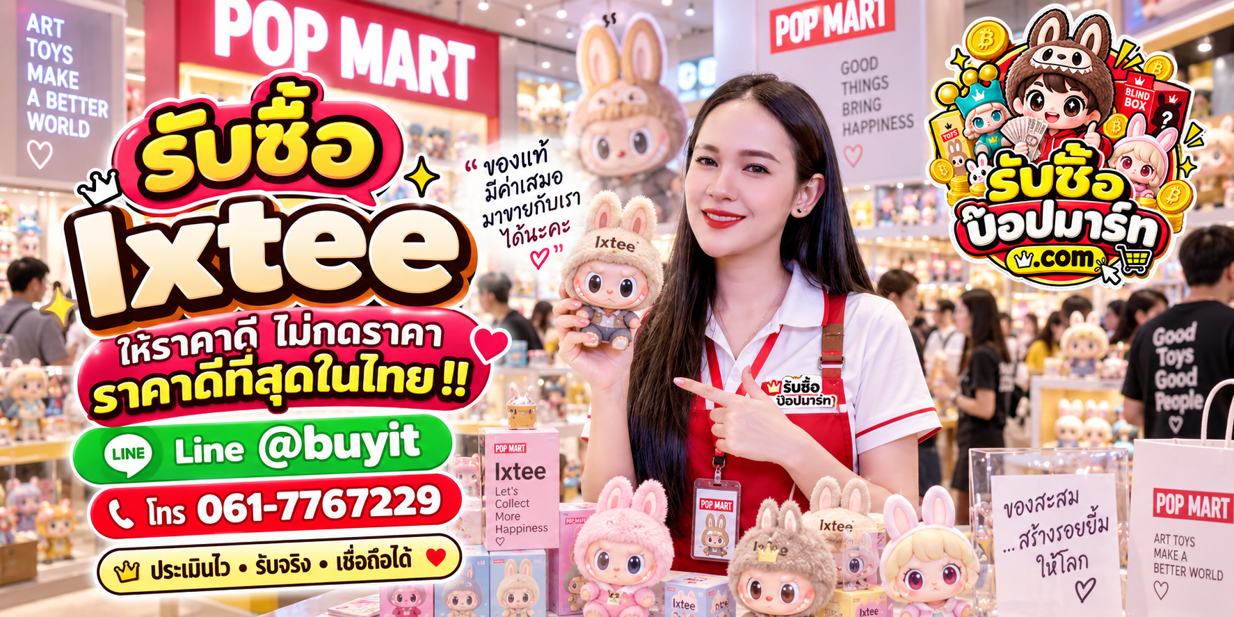 รับซื้อ Ixtee มือสอง ของใหม่ เลิกสะสม เหมา รับถึงที่ ติดต่อ LINE @buyit โทร 061-7767229