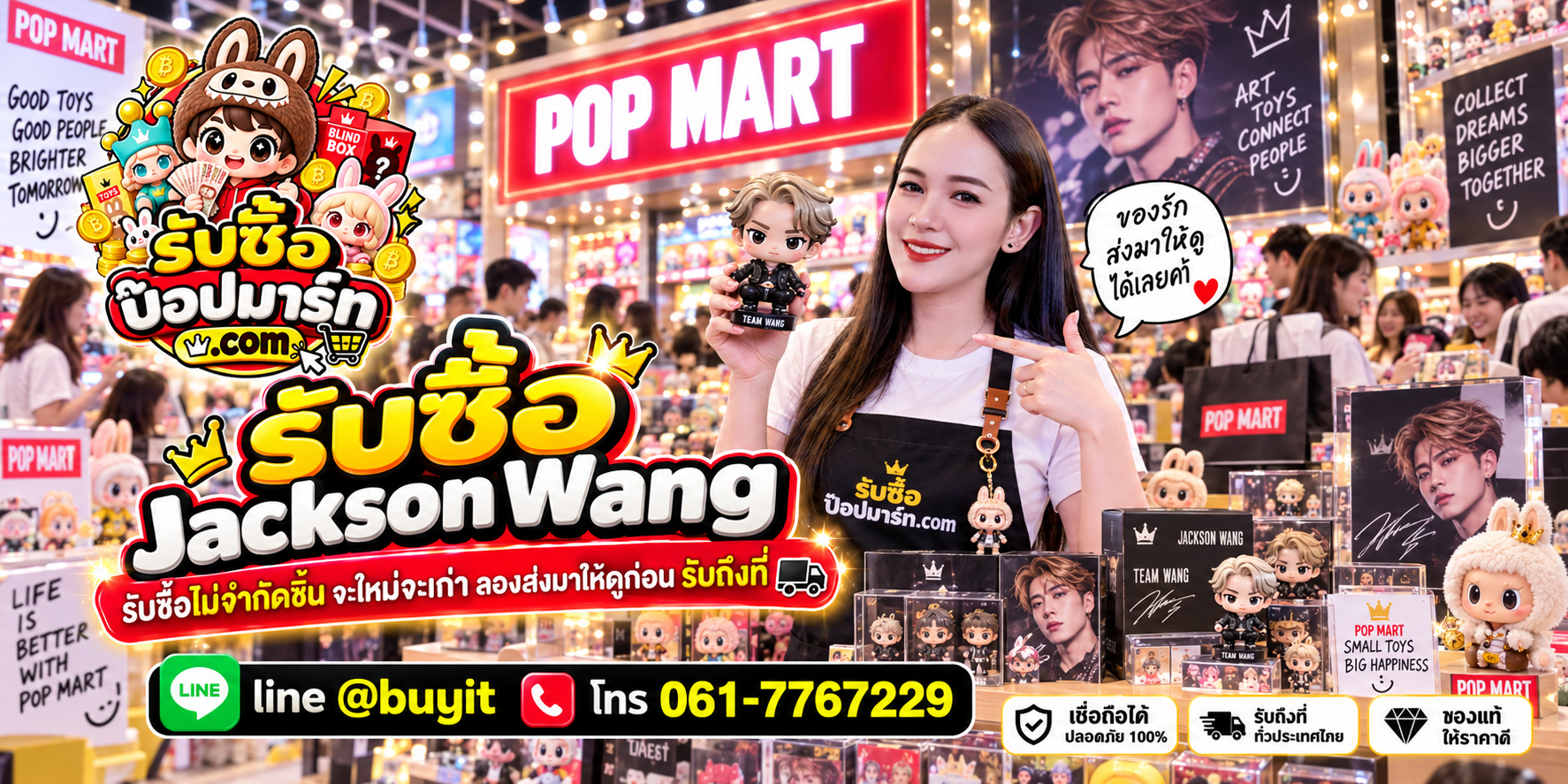 รับซื้อ Jackson Wang ของสะสมเก่า เปลี่ยนเป็นเงินสด ติดต่อ LINE @buyit