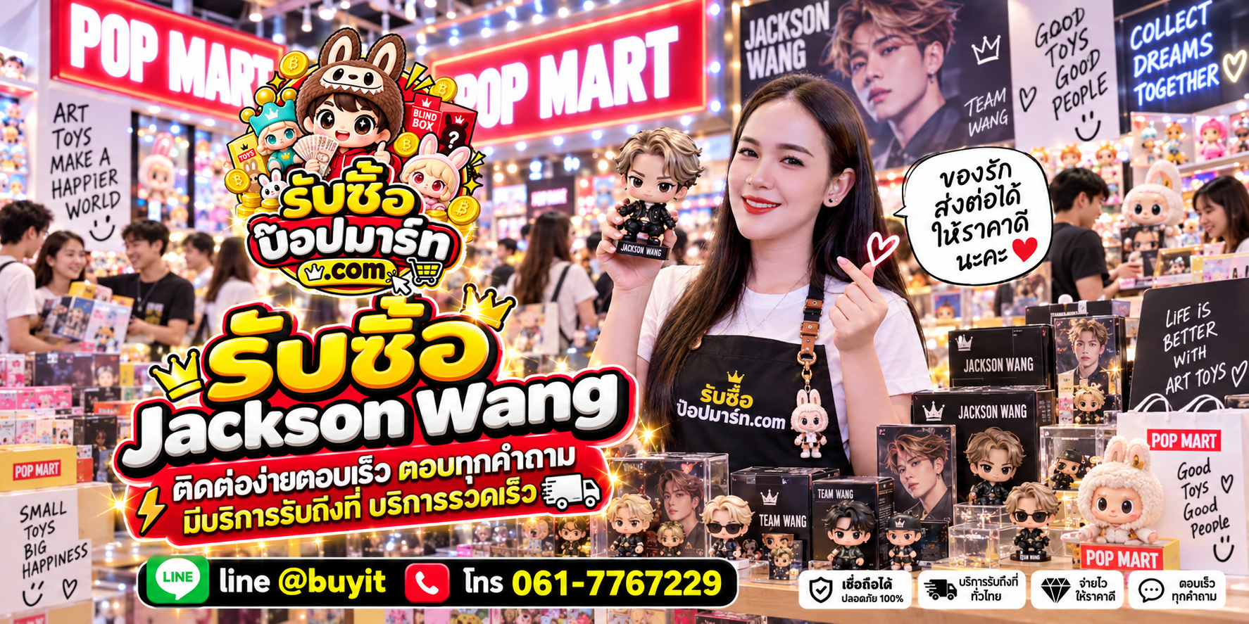รับซื้อ Jackson Wang ติดต่อสะดวก ตอบเร็ว มีบริการรับถึงที่ LINE @buyit โทร 061-7767229