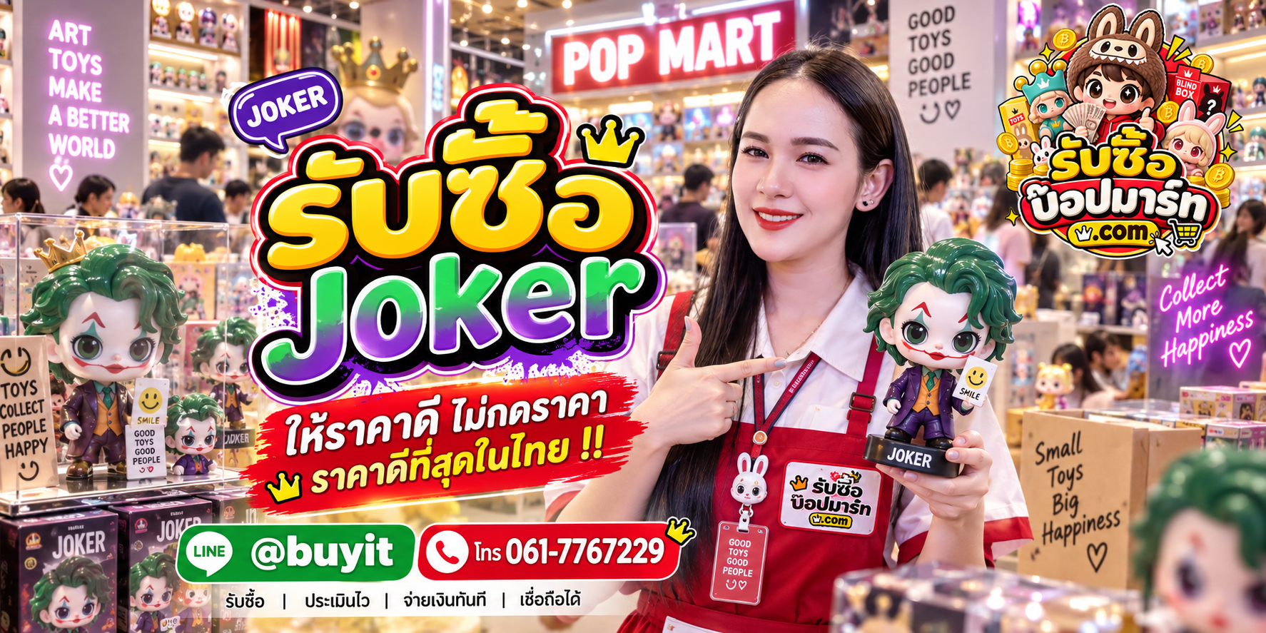 รับซื้อ Joker ให้ราคาดี รับถึงที่ ติดต่อ LINE @buyit โทร 061-7767229
