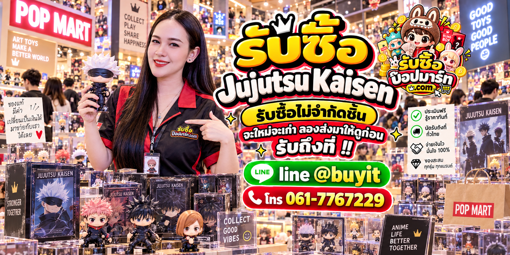 รับซื้อ Jujutsu Kaisen ของเก่าเก็บ ตัวซ้ำ และเลิกสะสม ติดต่อ LINE @buyit โทร 061-7767229