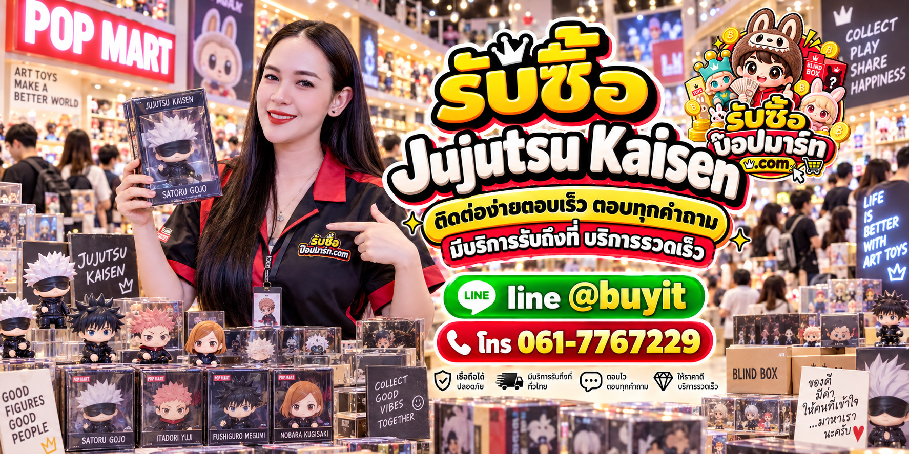 รับซื้อ Jujutsu Kaisen ติดต่อสะดวก ตอบเร็ว มีบริการรับถึงที่ LINE @buyit