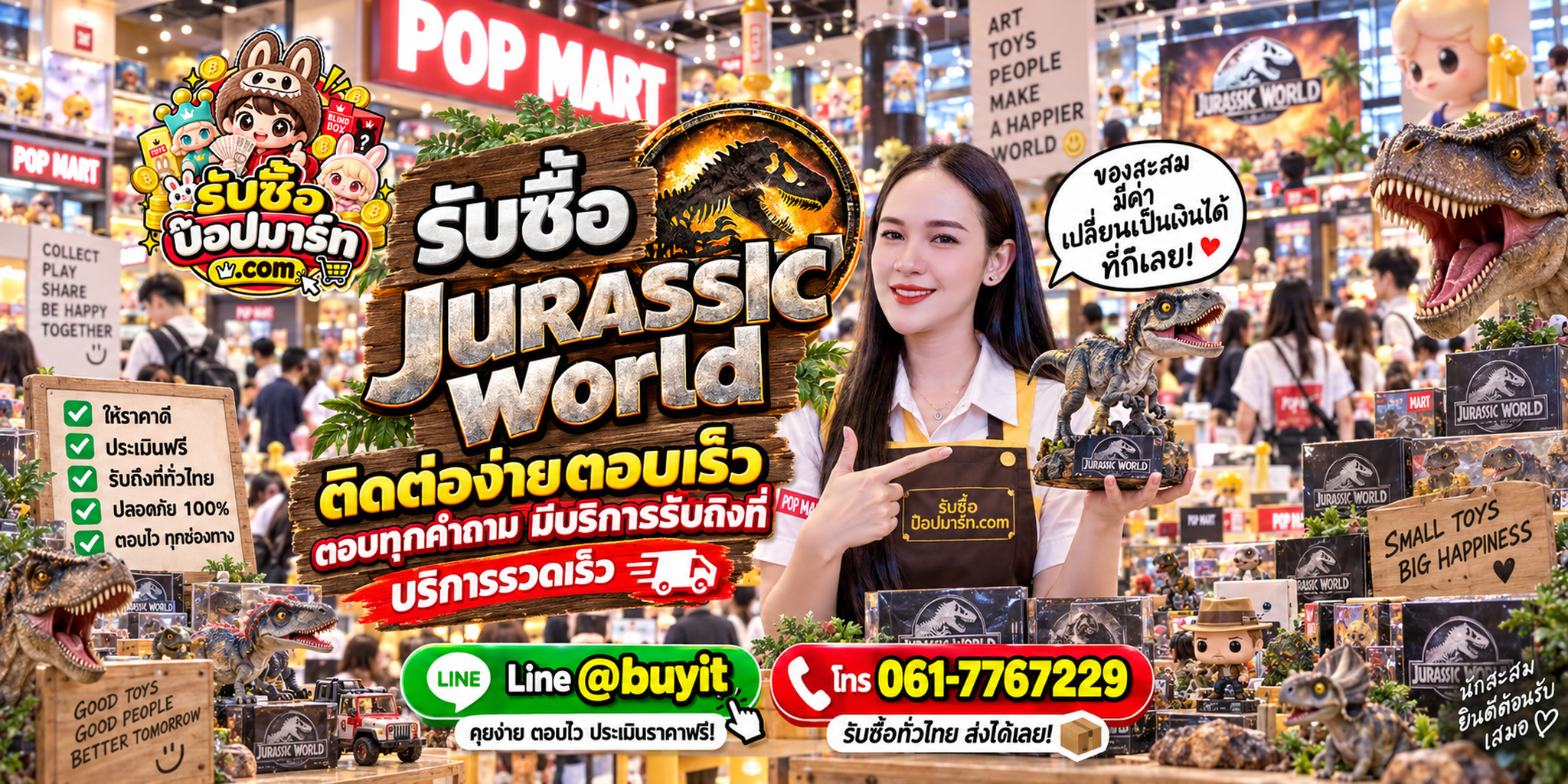 รับซื้อ Jurassic World ติดต่อสะดวก ตอบเร็ว มีบริการรับถึงที่