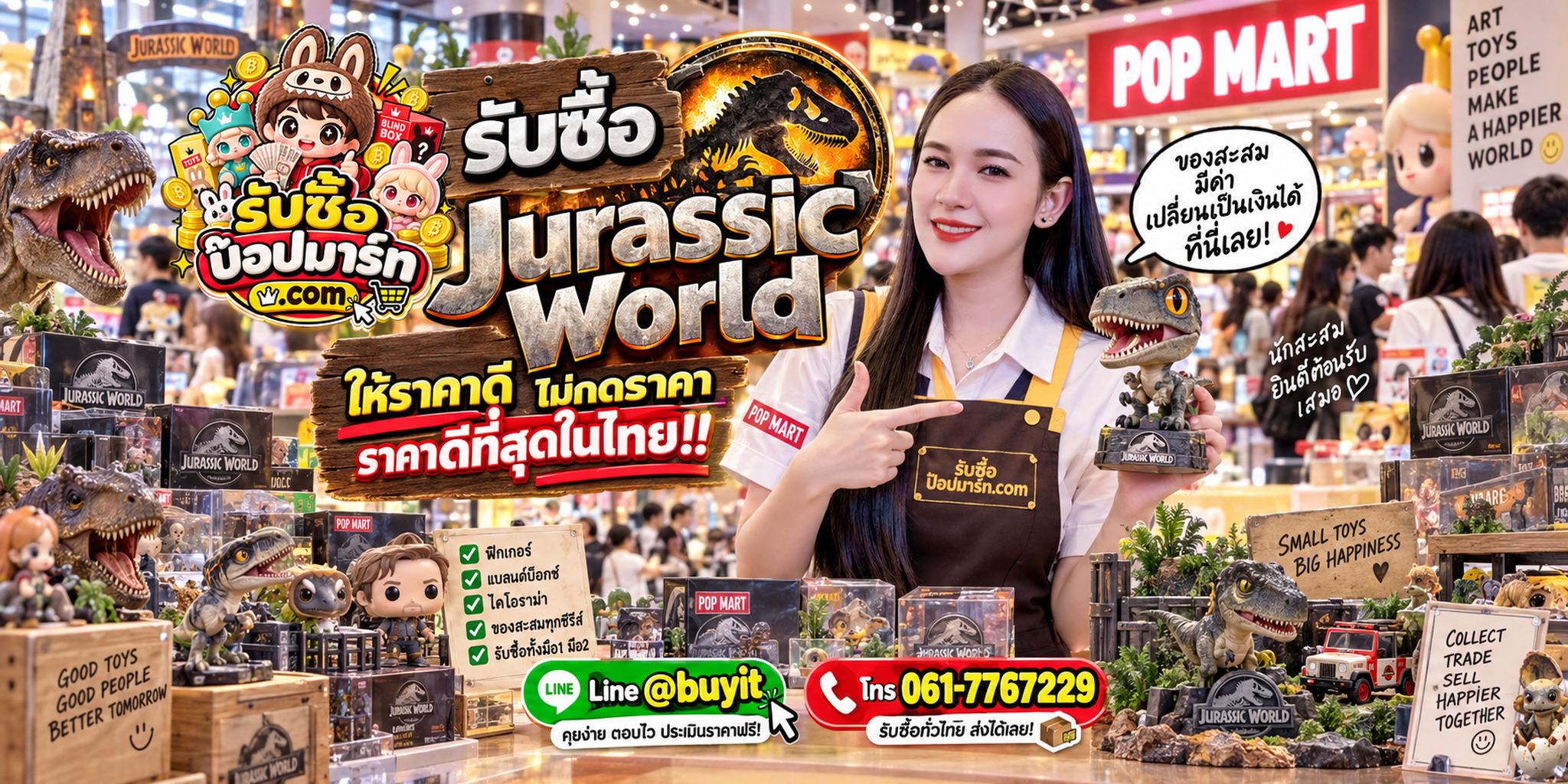 รับซื้อ Jurassic World ไม่จำกัดชิ้น รับถึงที่ ติดต่อ LINE @buyit โทร 061-7767229