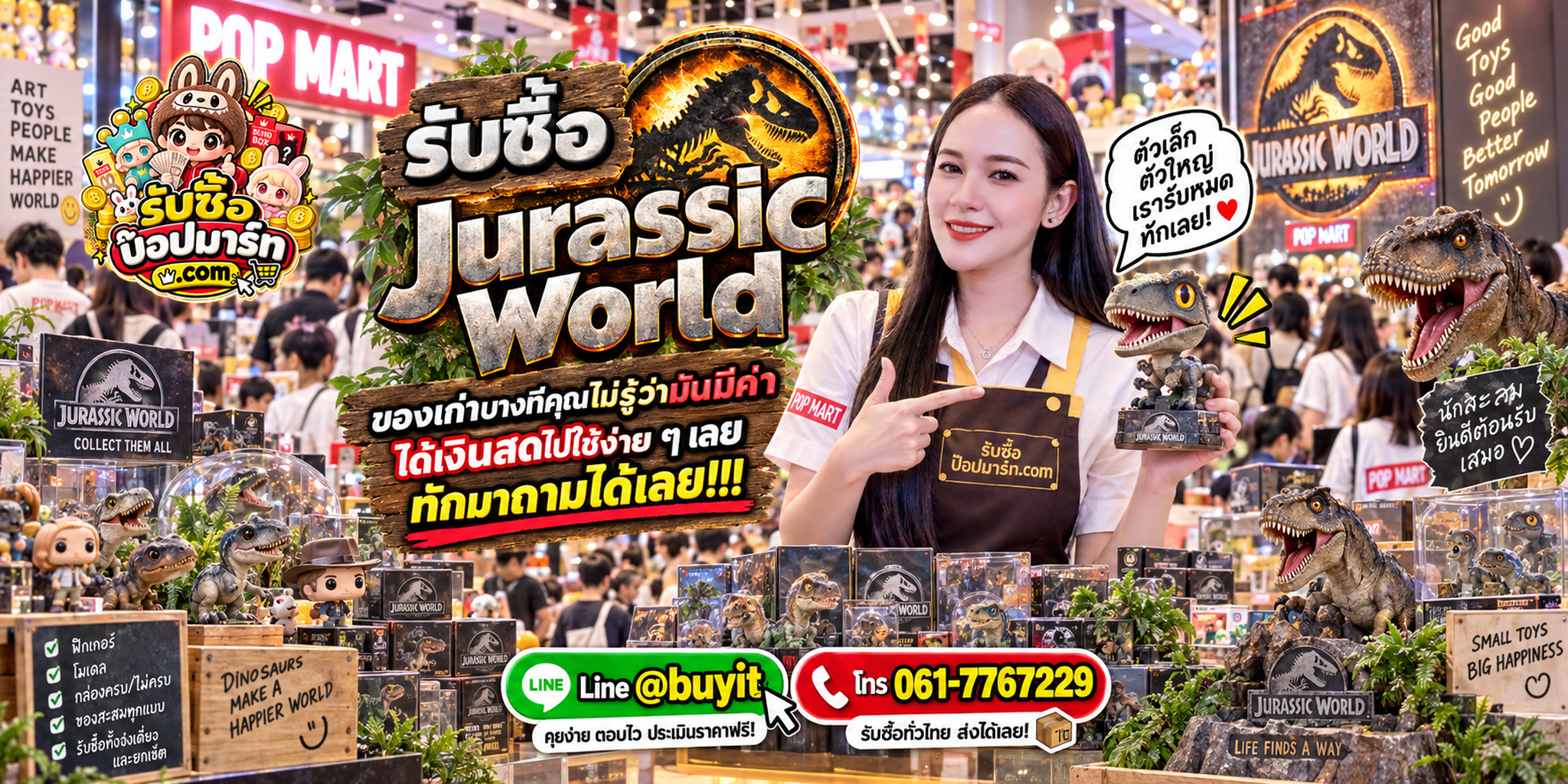 รับซื้อ Jurassic World ติดต่อสะดวก ตอบเร็ว ส่งรูปประเมินได้
