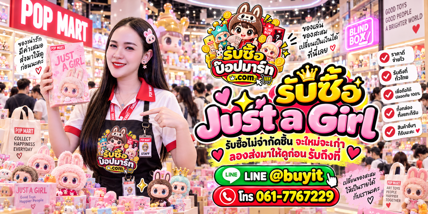 รับซื้อ Just a Girl ของเก่าบางชิ้นยังมีมูลค่า ติดต่อ LINE @buyit โทร 061-7767229