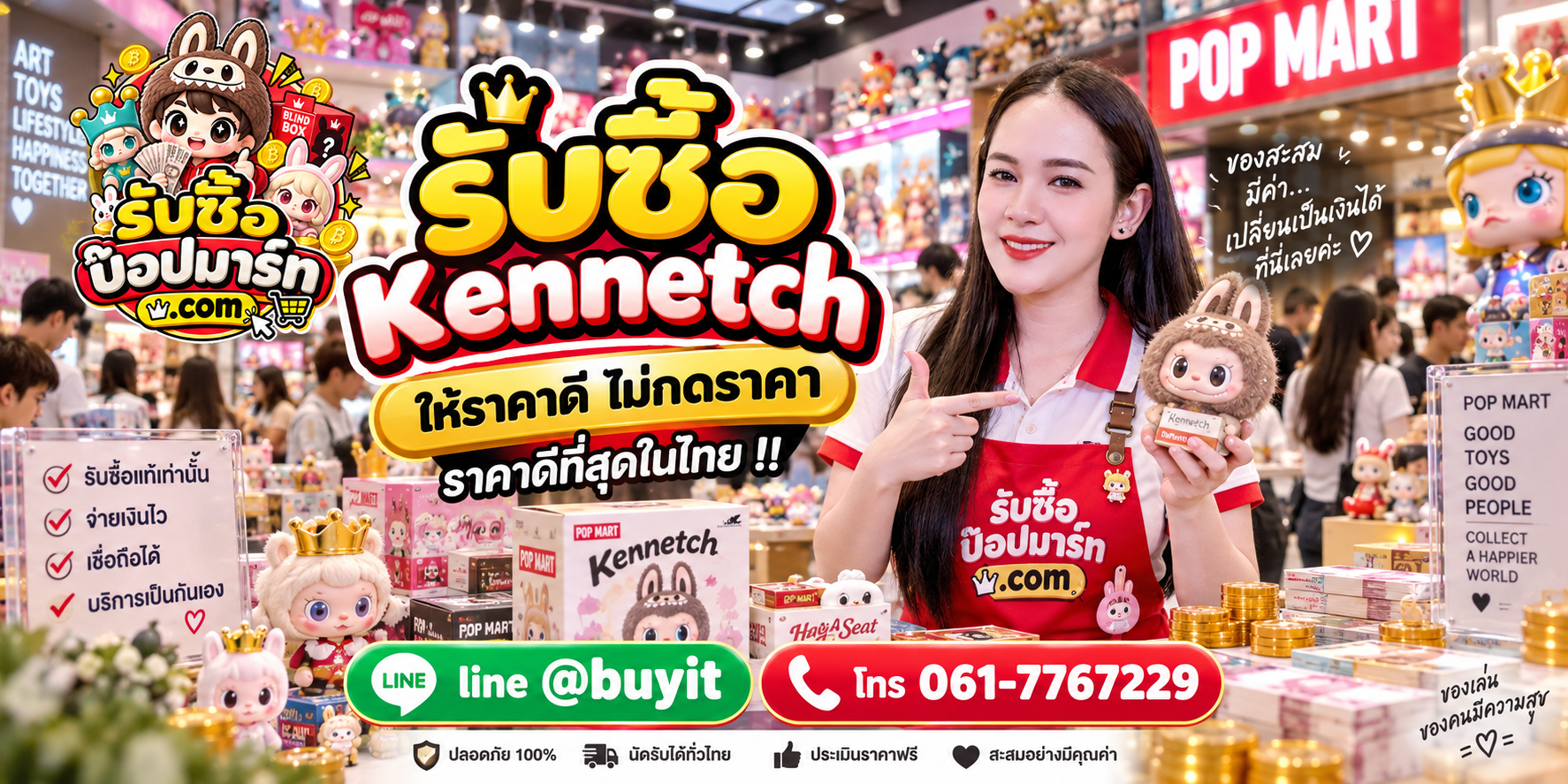 รับซื้อ Kennetch มือสอง ของใหม่ เก่าเก็บ เหมา รับถึงที่ ติดต่อ LINE @buyit โทร 061-7767229