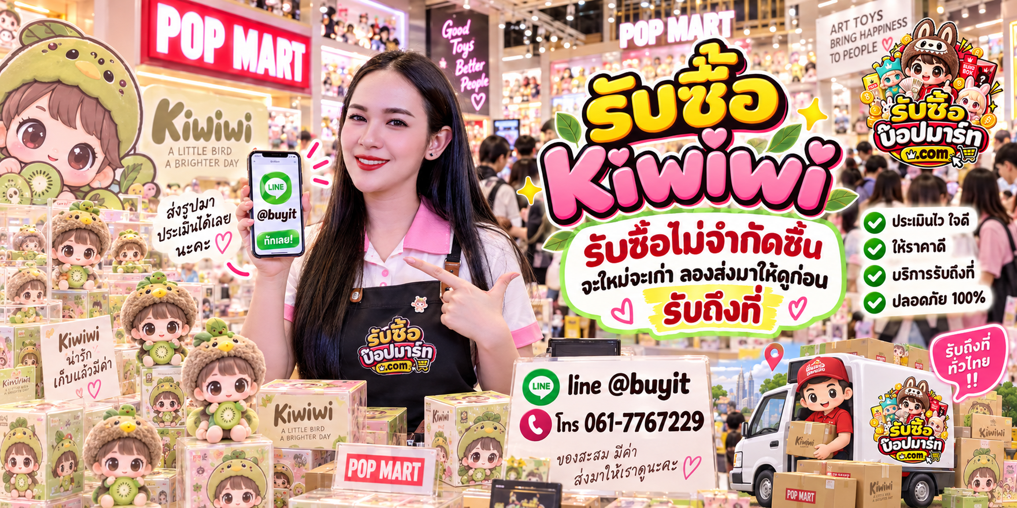 รับซื้อ Kiwiwi ของเก่าบางชิ้นยังมีมูลค่า ส่งรูปประเมิน LINE @buyit โทร 061-7767229