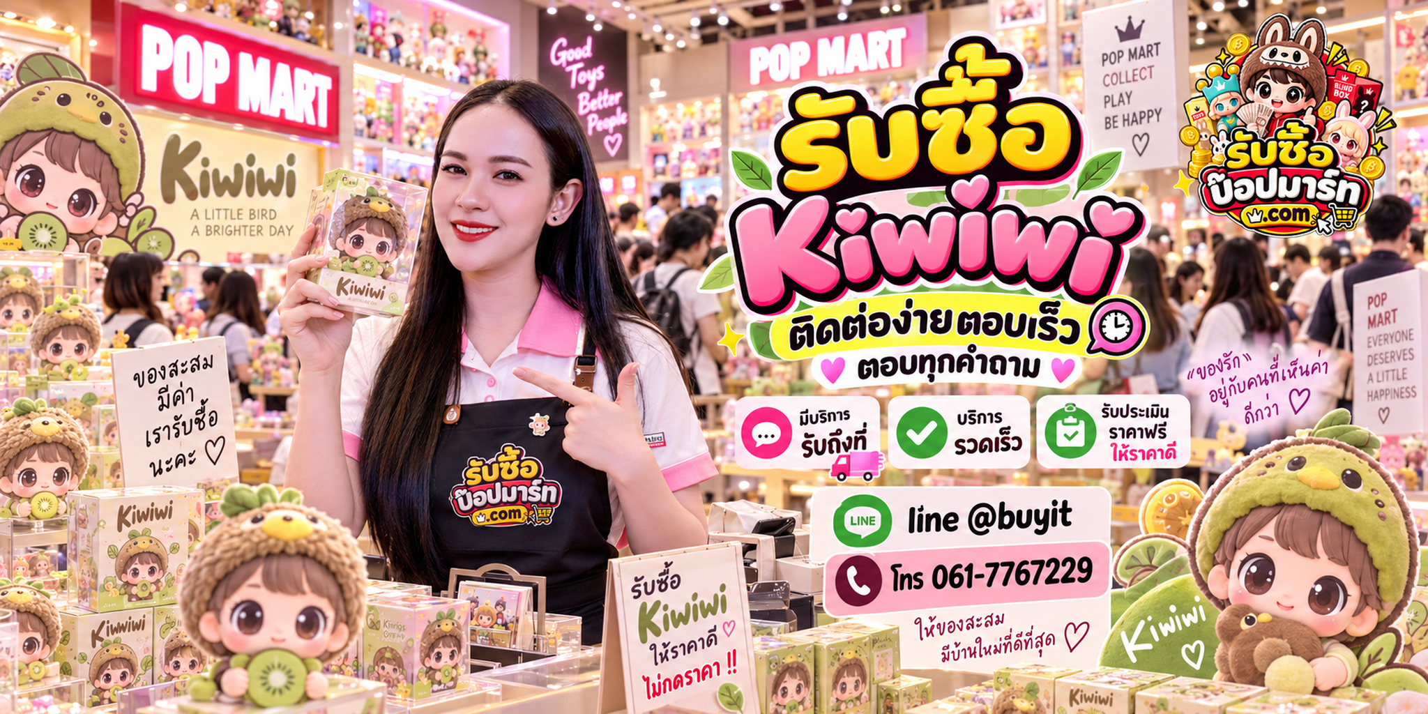 รับซื้อ Kiwiwi ติดต่อง่าย ตอบเร็ว มีบริการรับถึงที่ LINE @buyit โทร 061-7767229