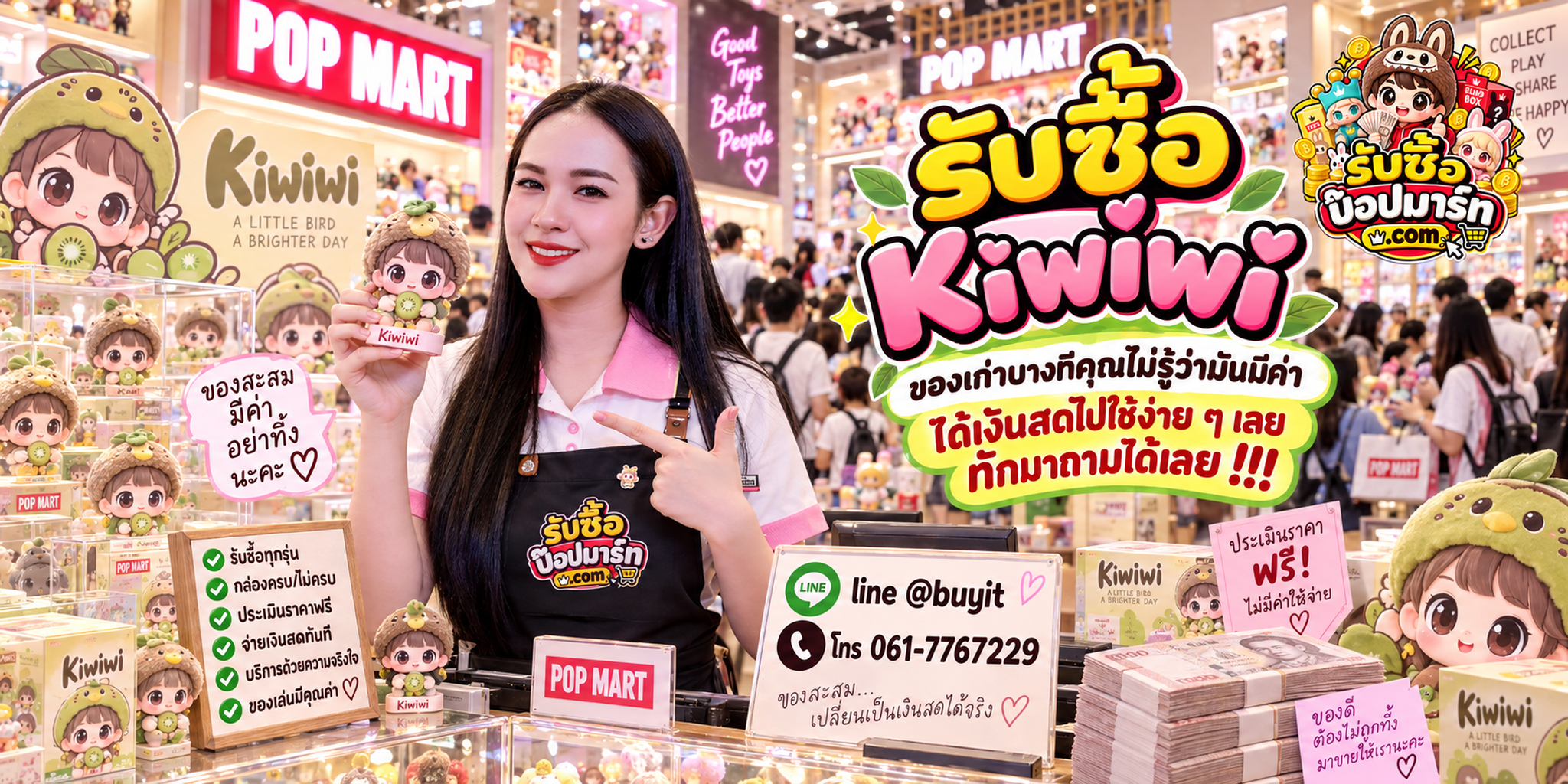 รับซื้อ Kiwiwi ให้ราคาดี ส่งรูปประเมินก่อนขาย LINE @buyit โทร 061-7767229
