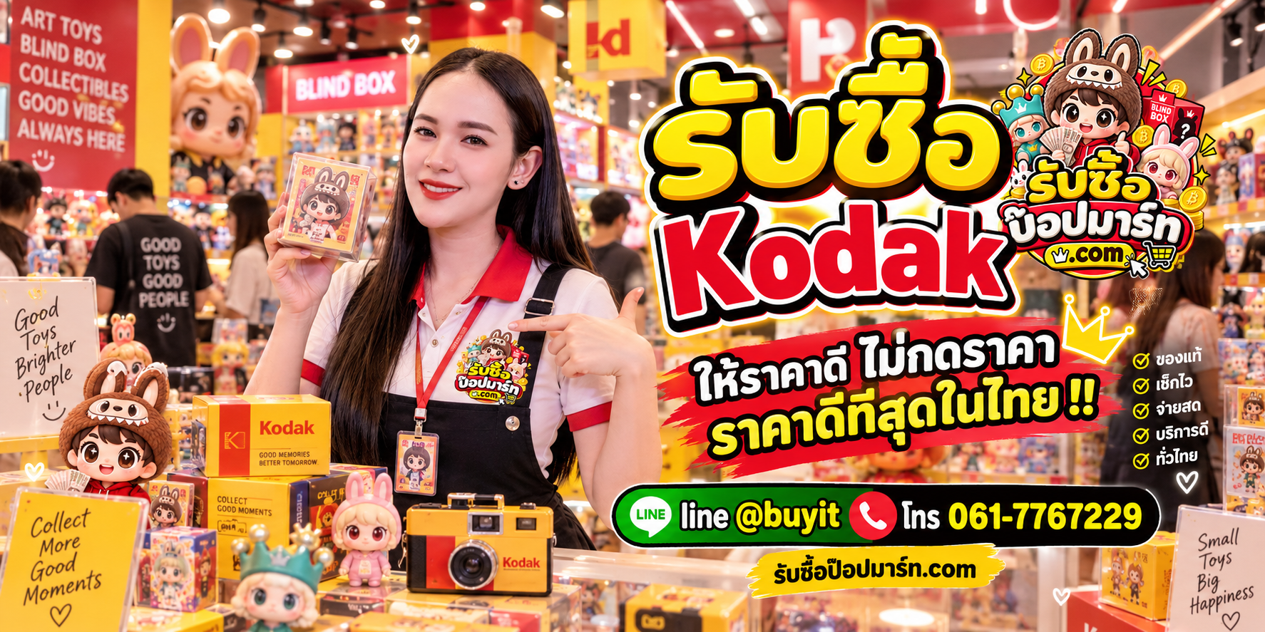 รับซื้อ Kodak มือสอง ของใหม่ เก่าเก็บ เหมา และรับถึงที่ โดย รับซื้อป๊อปมาร์ท.com ติดต่อ LINE @buyit โทร 061-7767229