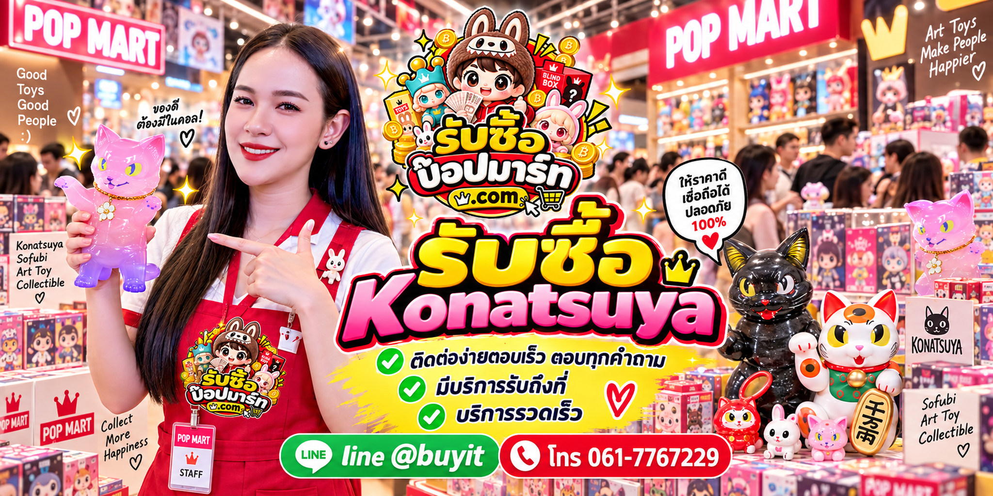 รับซื้อ Konatsuya ติดต่อสะดวก ตอบเร็ว มีบริการรับถึงที่ LINE @buyit