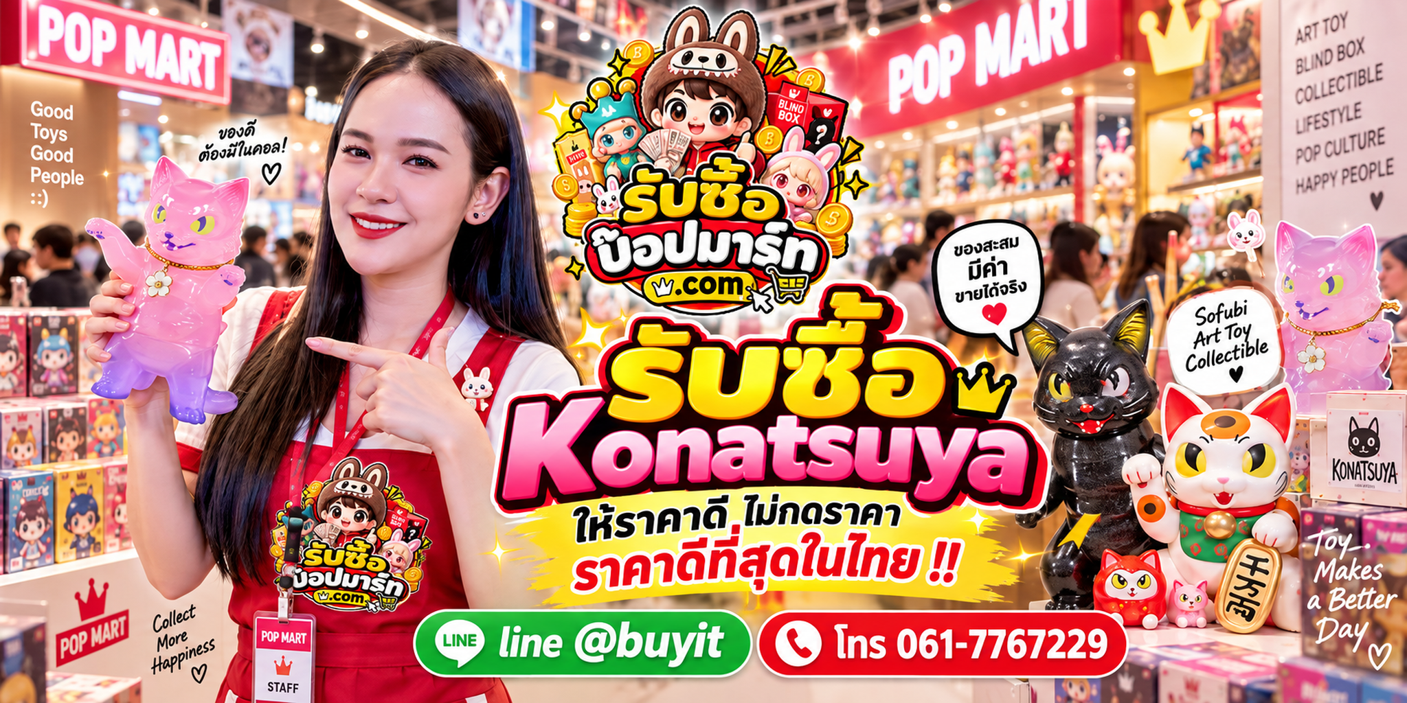 รับซื้อ Konatsuya มือสอง ของใหม่ เก่าเก็บ เหมา รับถึงที่ LINE @buyit โทร 061-7767229