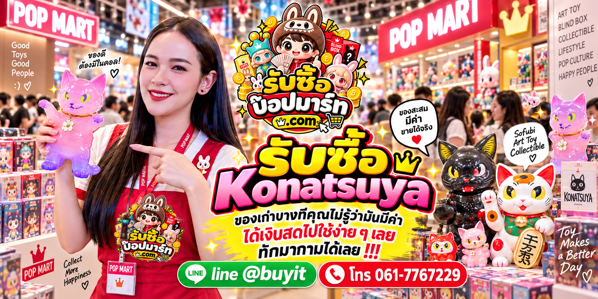 รับซื้อ Konatsuya ของเก่าเก็บ ของมือสอง ส่งรูปประเมินได้