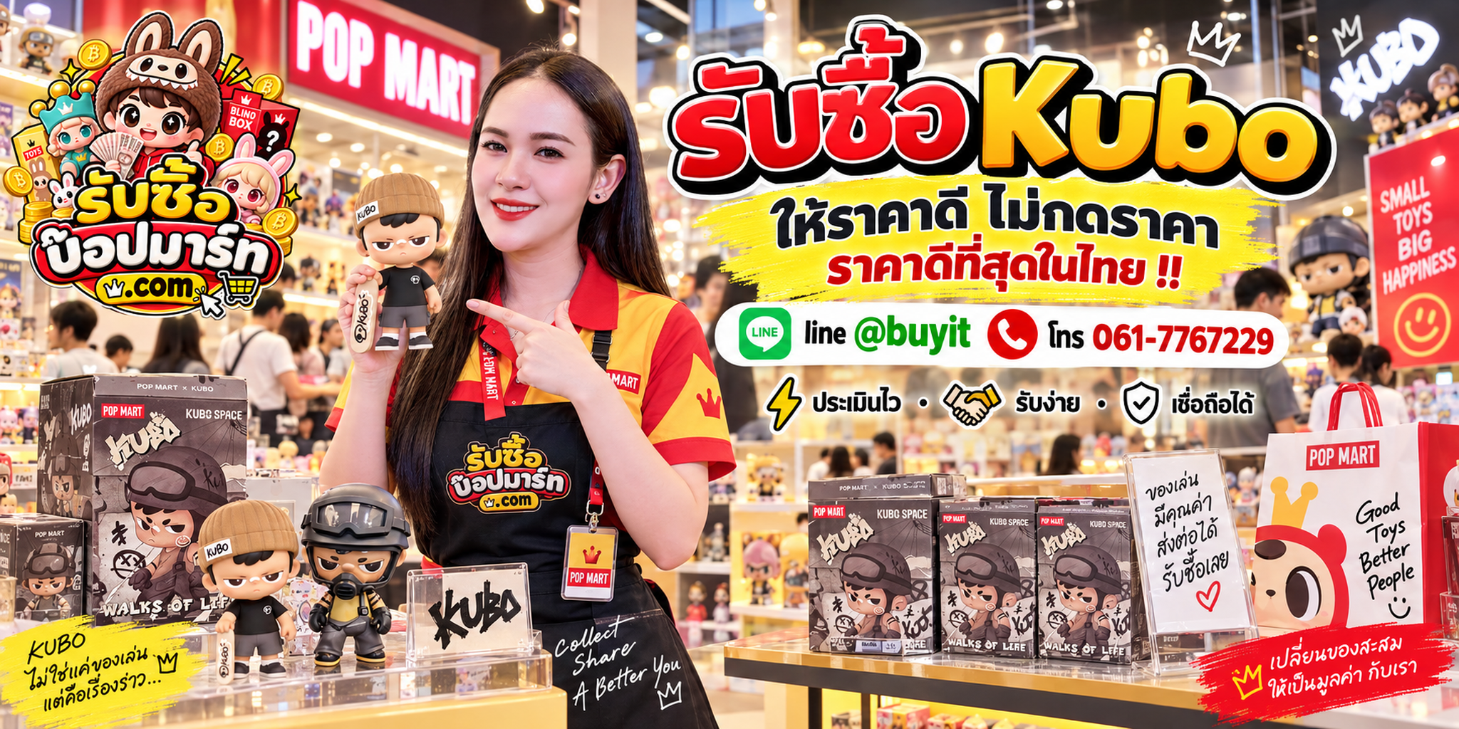 รับซื้อ Kubo ให้ราคาดี ไม่กดราคา ติดต่อ LINE @buyit โทร 061-7767229