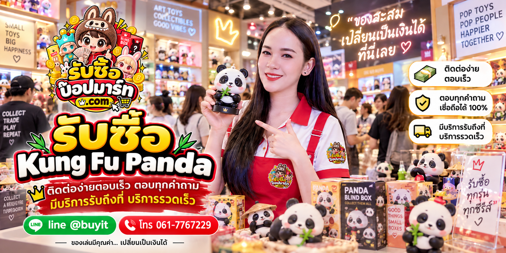 รับซื้อ Kung Fu Panda ติดต่อสะดวก ตอบเร็ว มีบริการรับถึงที่ LINE @buyit โทร 061-7767229