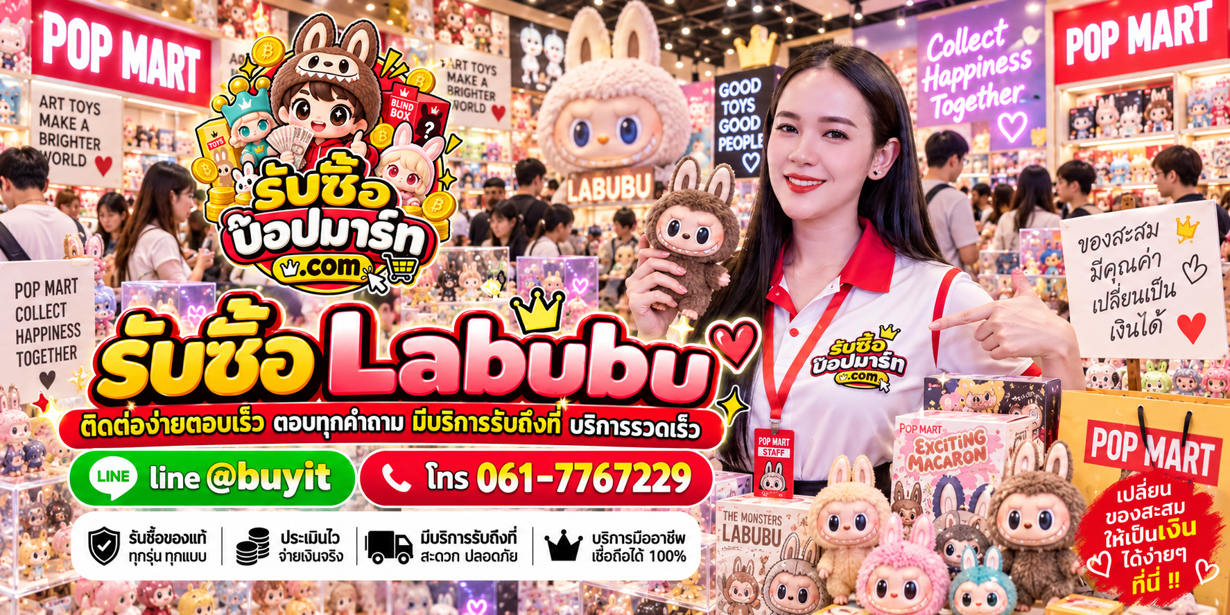 รับซื้อ Labubu ติดต่อ LINE @buyit ตอบไว มีบริการรับถึงที่ตามเงื่อนไข