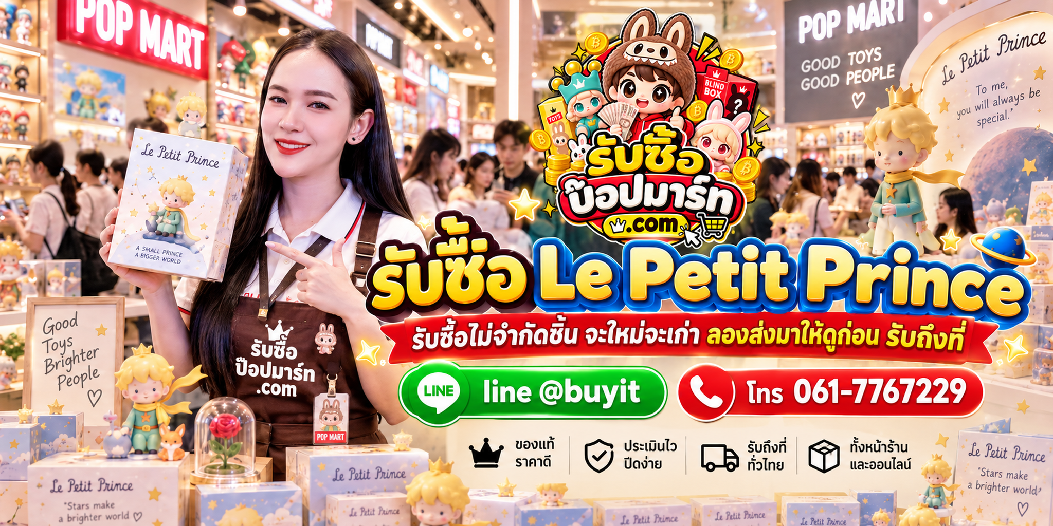 รับซื้อป๊อปมาร์ท ของเก่าบางชิ้นอาจยังมีมูลค่า ติดต่อ LINE @buyit โทร 061-7767229