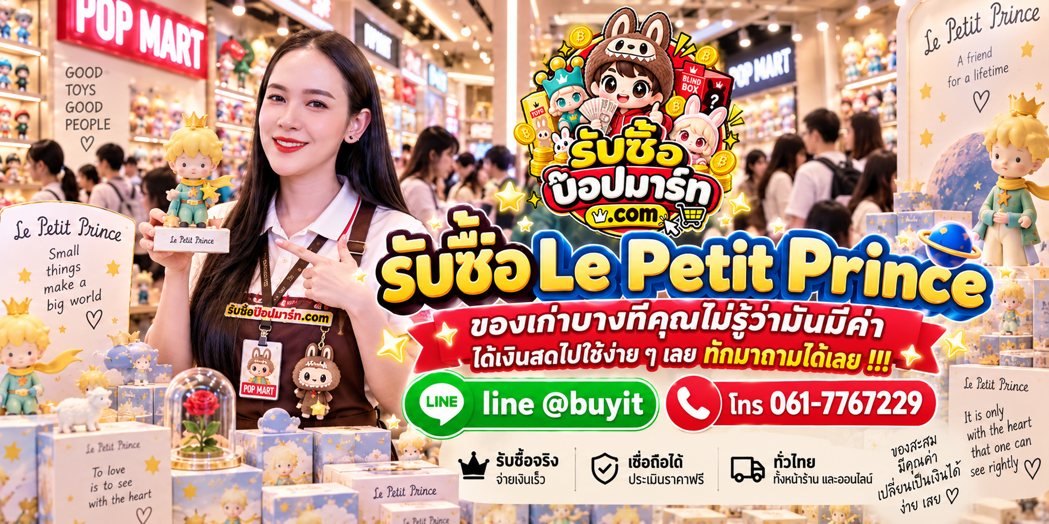 รับซื้อ Le Petit Prince ให้ราคาดี ไม่กดราคา ติดต่อ LINE @buyit