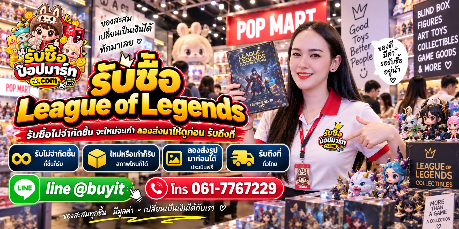 รับซื้อป๊อปมาร์ท ของเก่าบางชิ้นอาจยังมีมูลค่า ติดต่อ LINE @buyit โทร 061-7767229