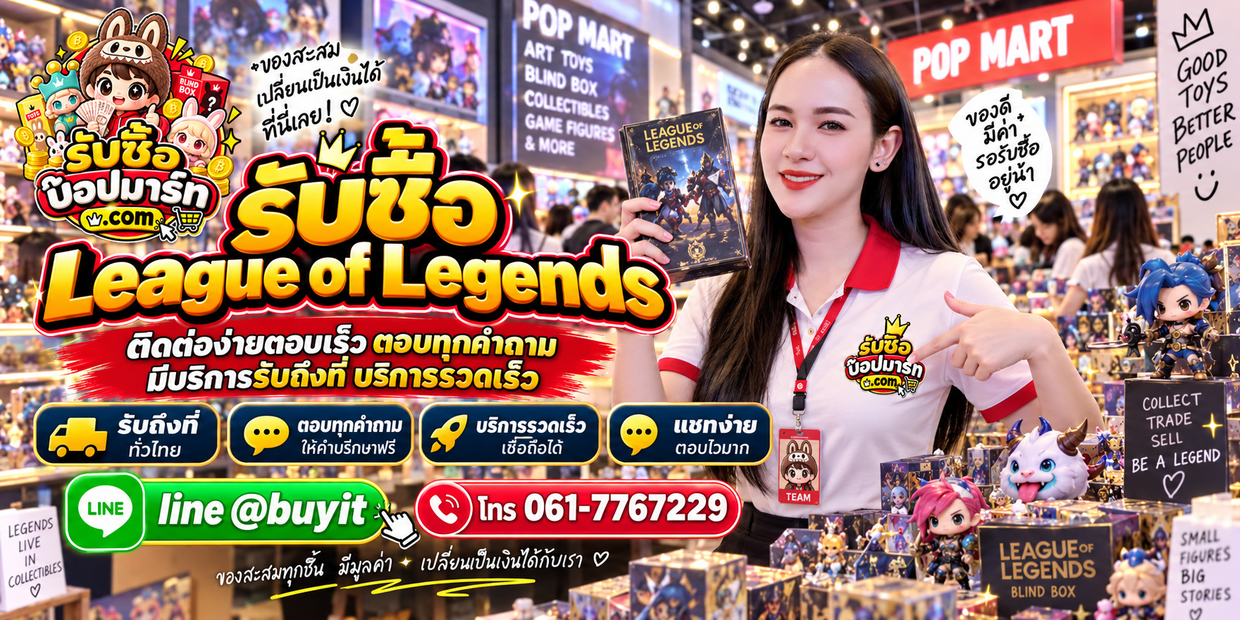 รับซื้อ League of Legends ติดต่อสะดวก ตอบเร็ว รับถึงที่ LINE @buyit