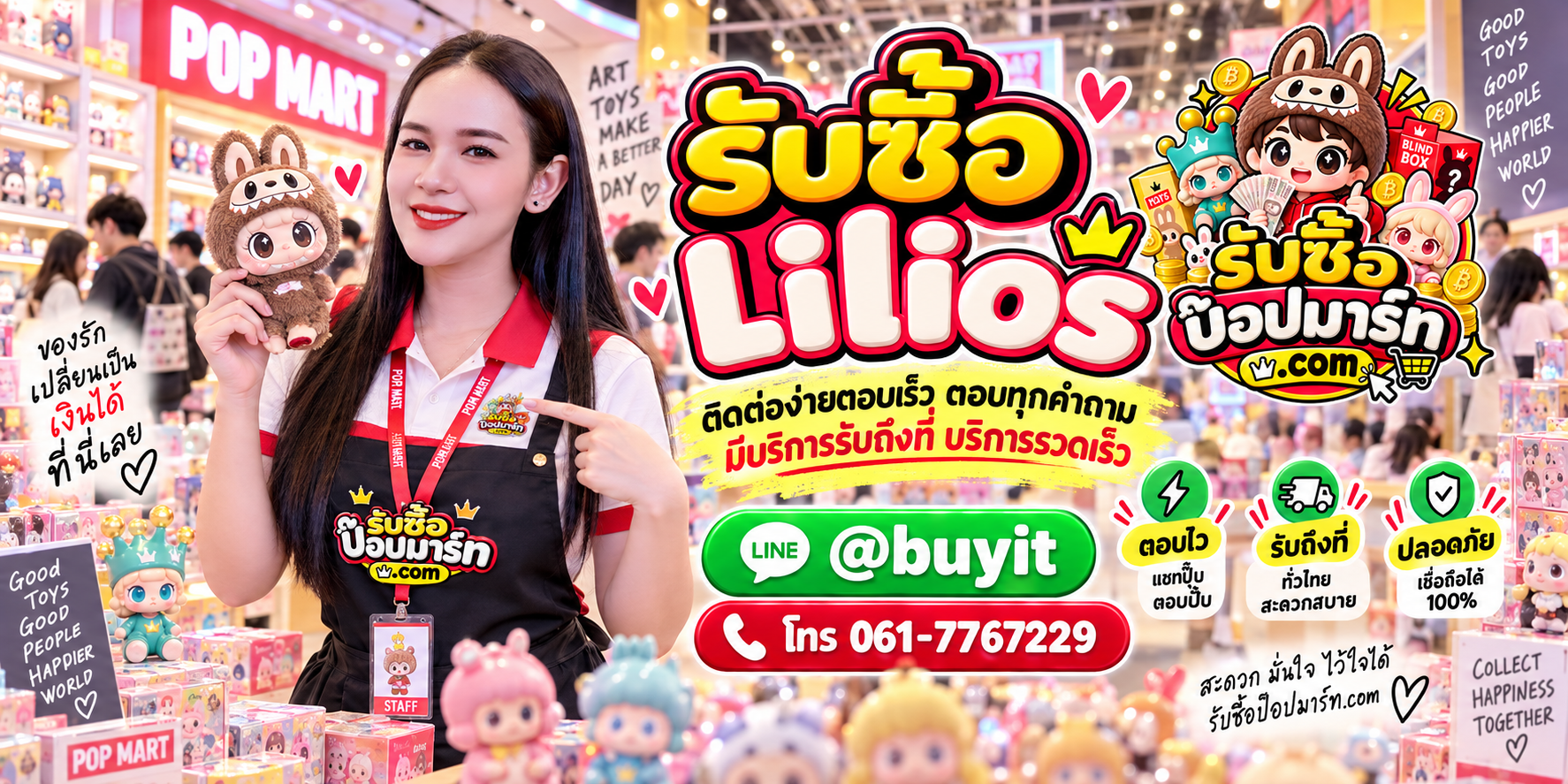 รับซื้อ Lilios ติดต่อสะดวก ตอบเร็ว มีบริการรับถึงที่ LINE @buyit