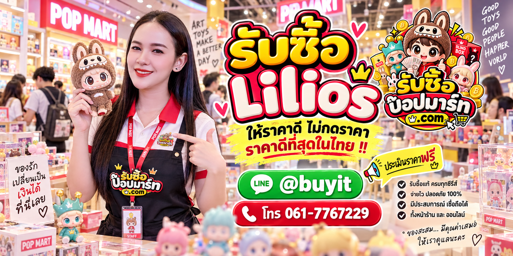รับซื้อ Lilios มือสอง ของใหม่ เหมา รับถึงที่ ติดต่อ LINE @buyit โทร 061-7767229