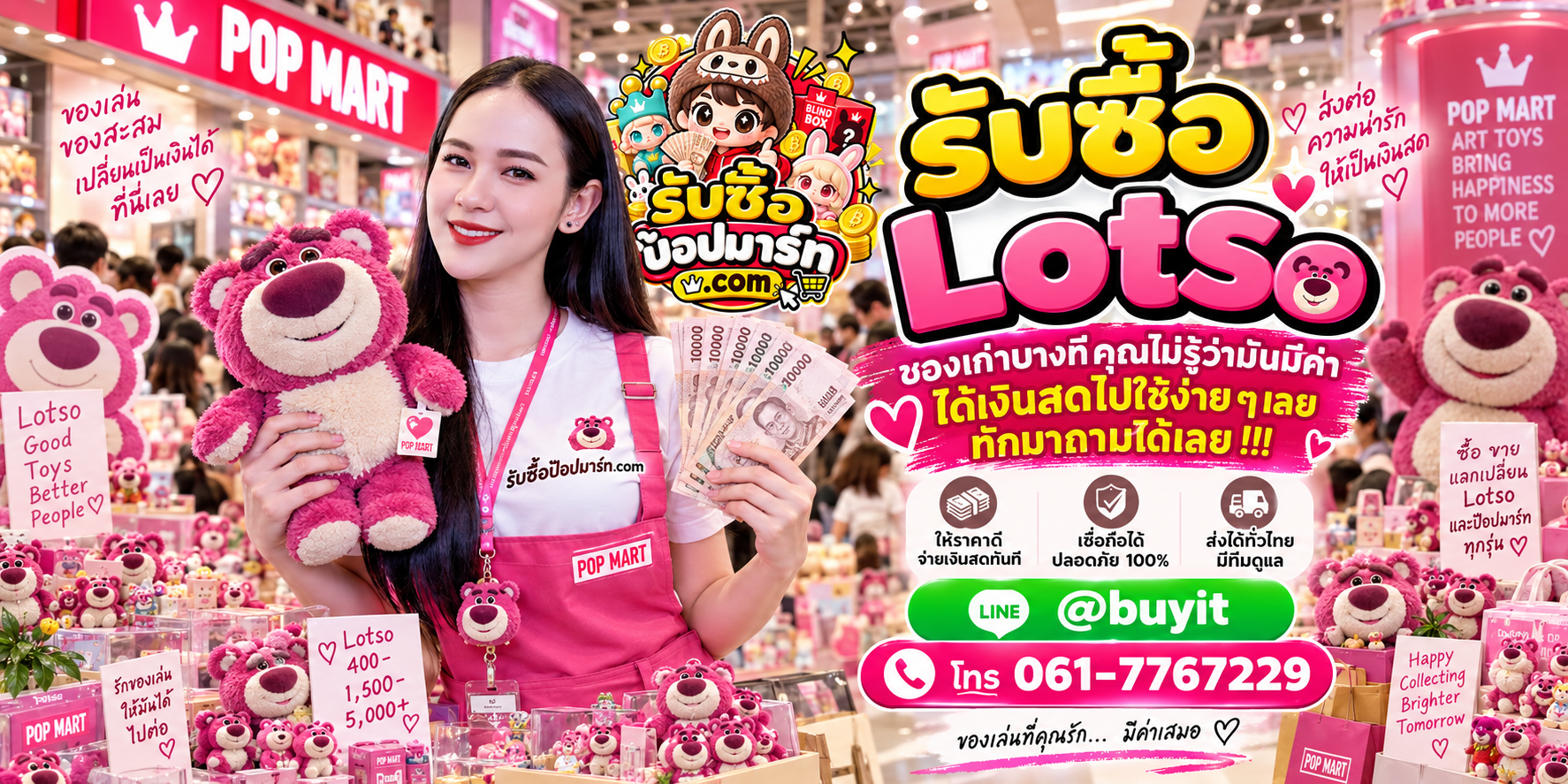 รับซื้อ Lotso ของเก่า ของสะสม เปลี่ยนเป็นเงินสด ส่งรูปประเมินได้