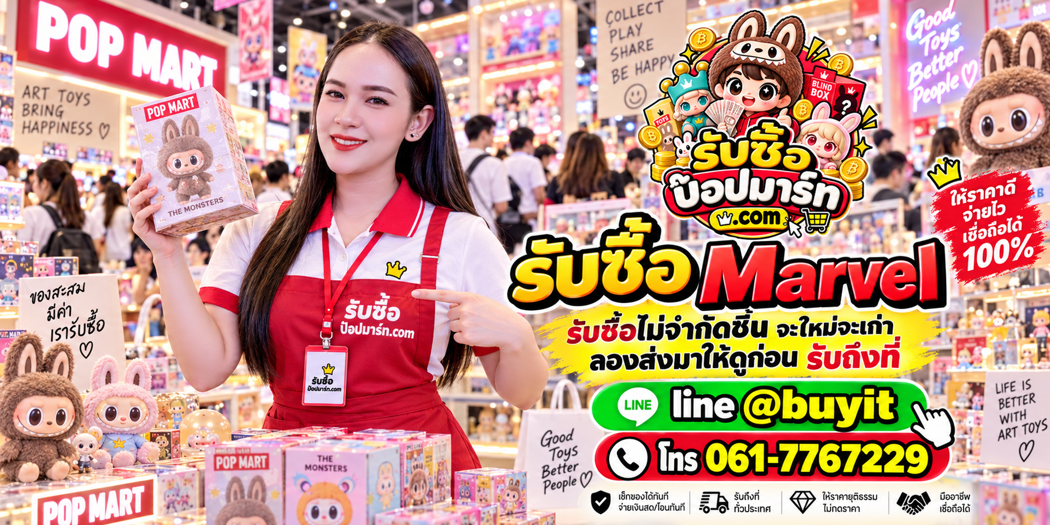 รับซื้อ Marvel ของเก่าเก็บ ของใหม่ และคอลเลกชัน ติดต่อ LINE @buyit โทร 061-7767229