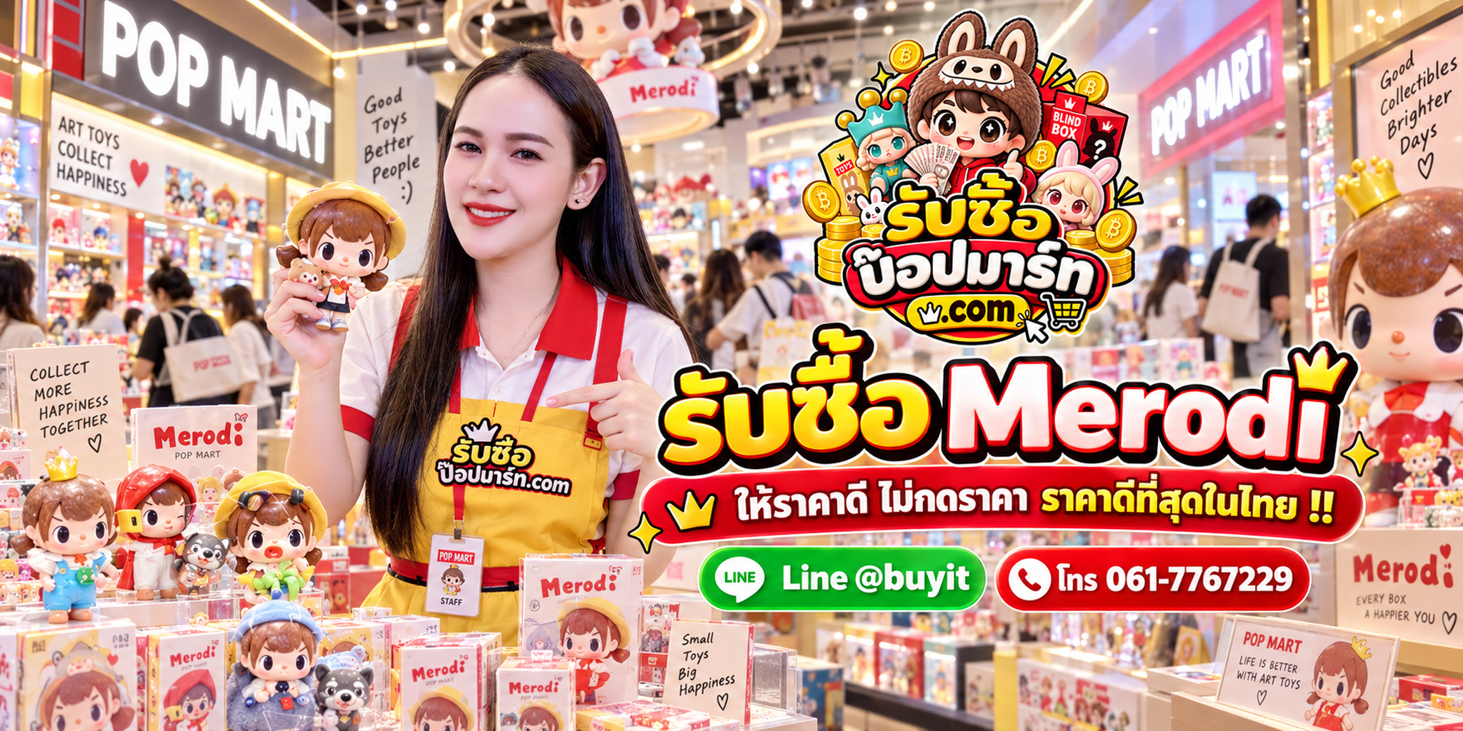 รับซื้อ Merodi มือสอง ของใหม่ เหมา จำนวนมาก รับถึงที่ ติดต่อ LINE @buyit โทร 061-7767229