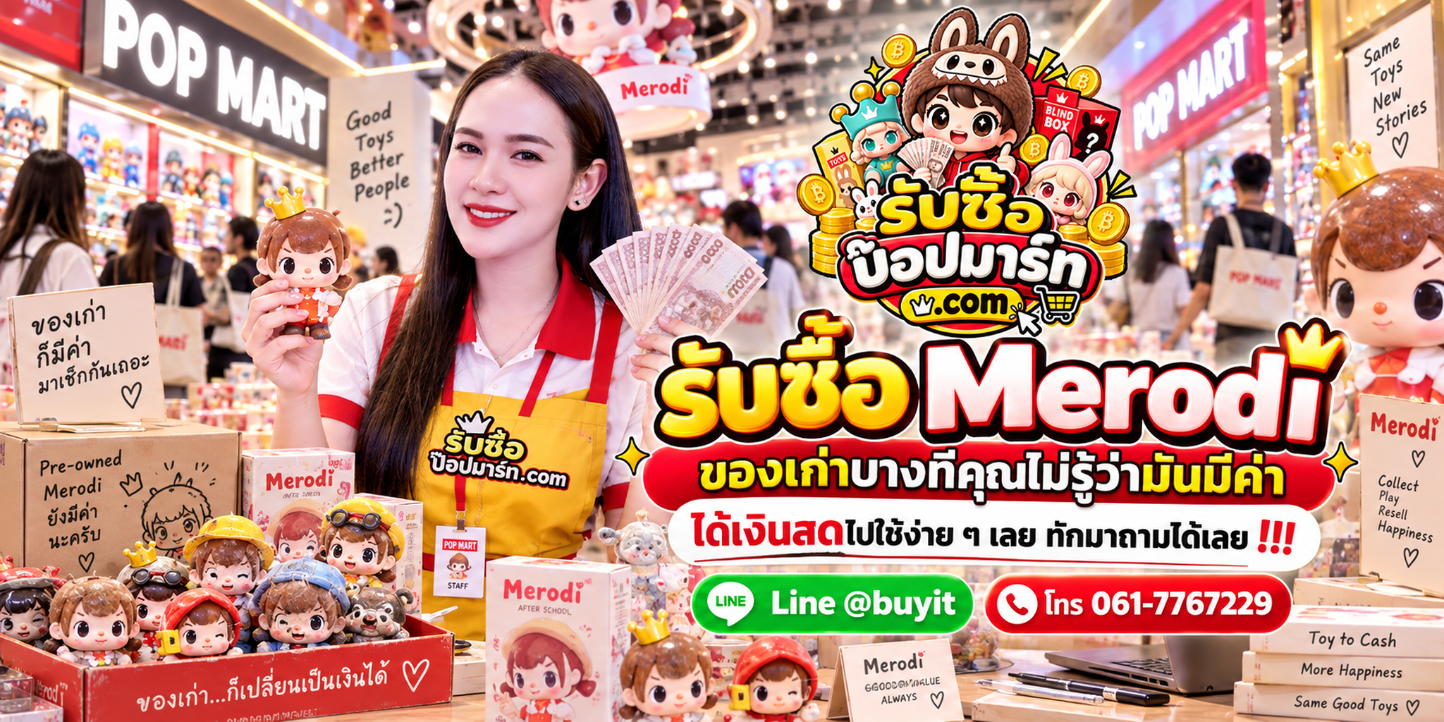 รับซื้อ Merodi ติดต่อสะดวก ตอบเร็ว ส่งรูปประเมินได้