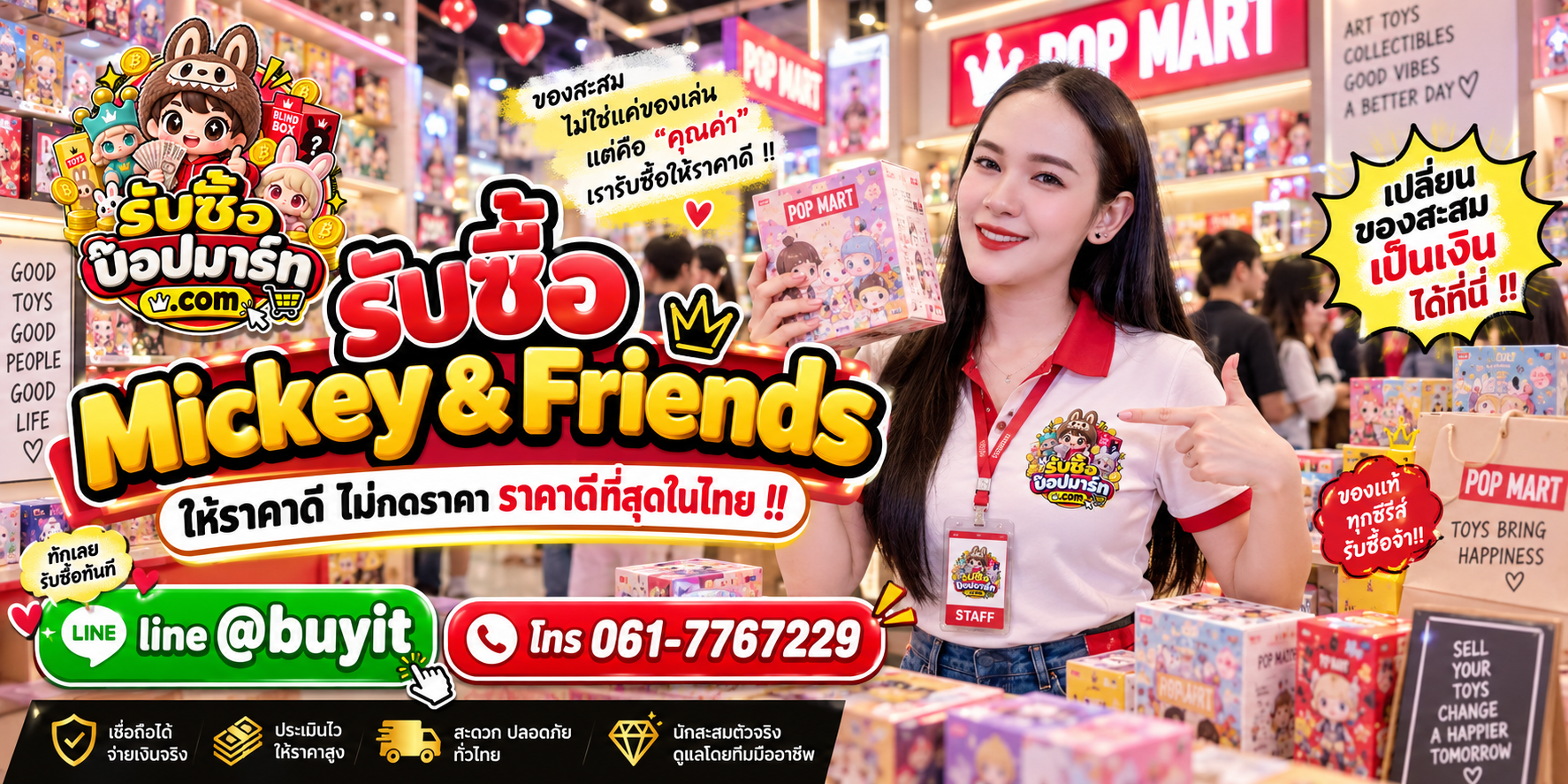 รับซื้อ Mickey & Friends มือสอง ของใหม่ เลิกสะสม เหมา รับถึงที่ LINE @buyit โทร 061-7767229
