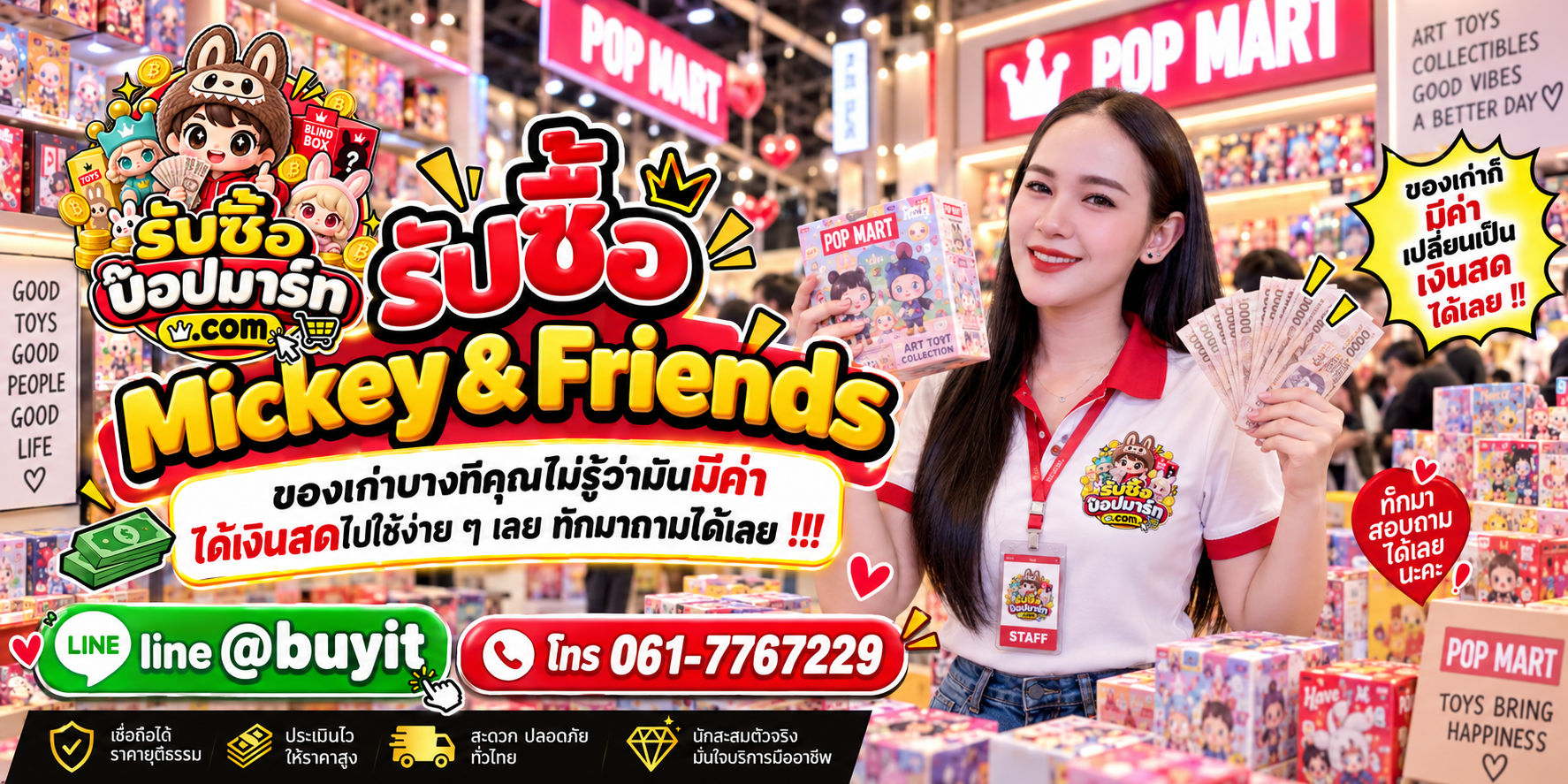 รับซื้อ Mickey & Friends ส่งรูปประเมิน Series สภาพ กล่อง การ์ด และตัวเด่น