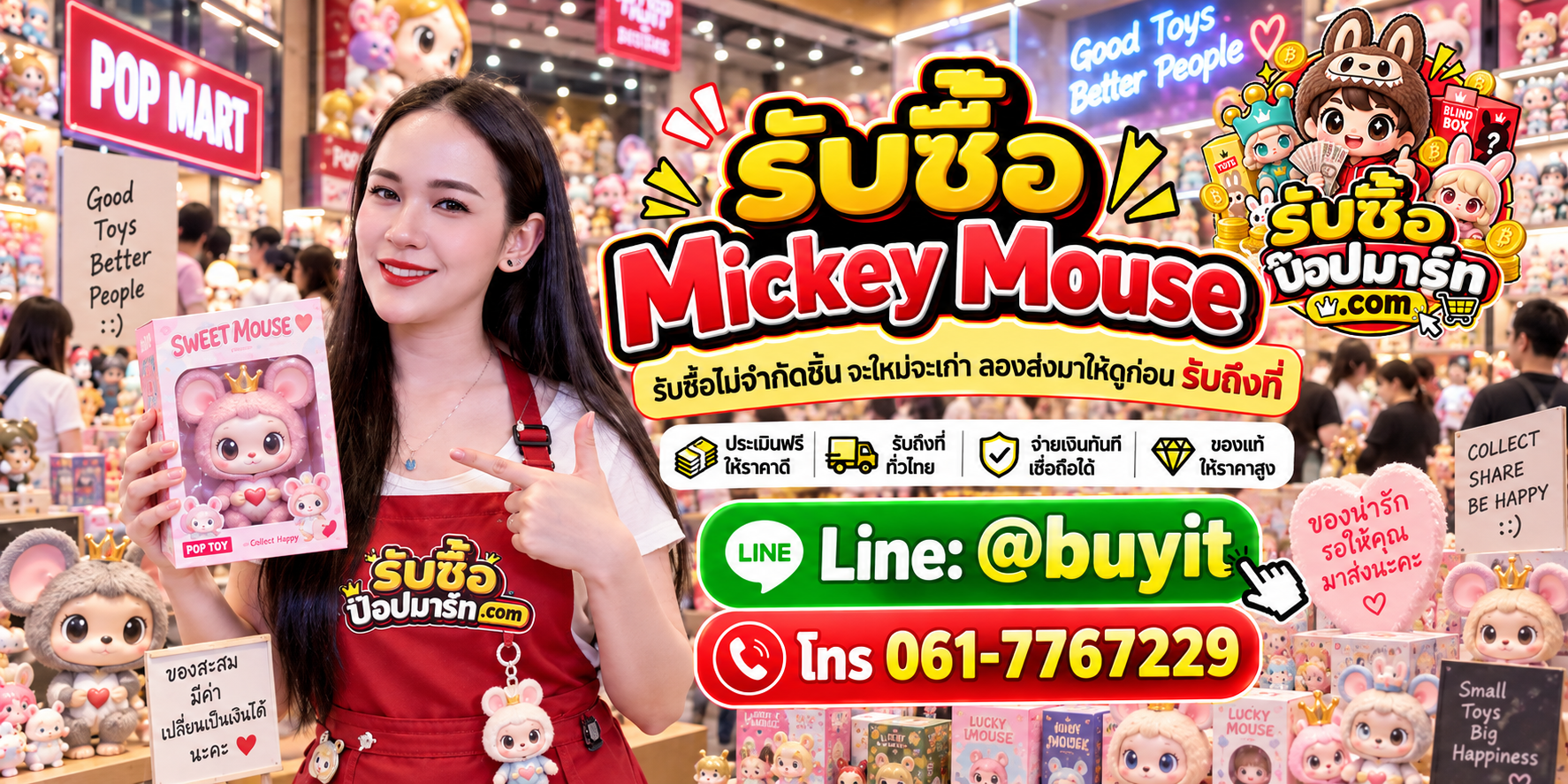 รับซื้อ Mickey Mouse ไม่จำกัดชิ้น ของใหม่หรือเก่า ติดต่อ LINE @buyit โทร 061-7767229