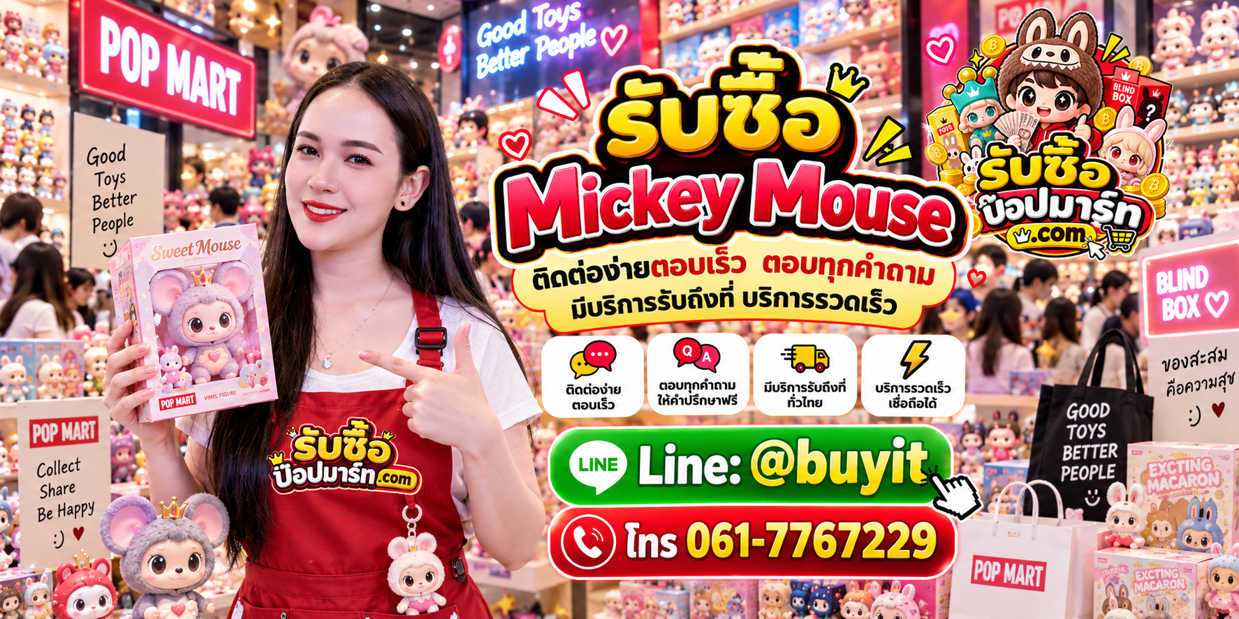 รับซื้อ Mickey Mouse ติดต่อสะดวก ตอบเร็ว รับถึงที่ LINE @buyit โทร 061-7767229