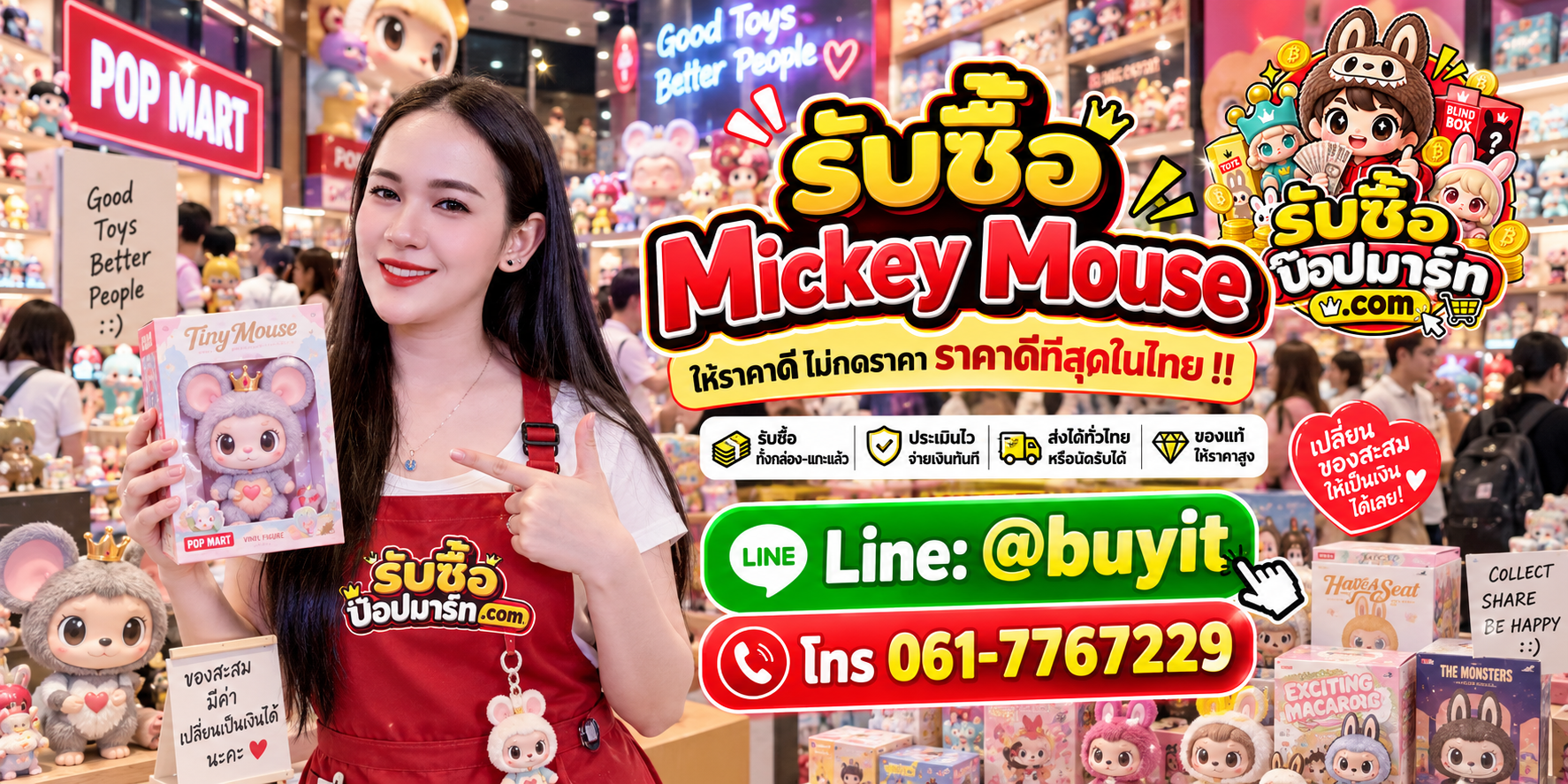 รับซื้อ Mickey Mouse POP MART มือสอง ของใหม่ เลิกสะสม ยกคอลเลกชัน ติดต่อ LINE @buyit โทร 061-7767229